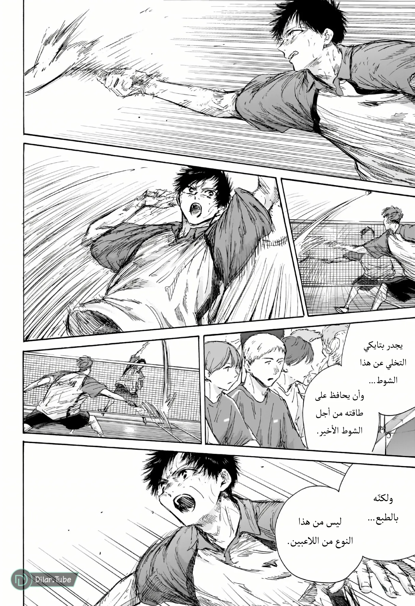 Read Blue Box AR Manga Online