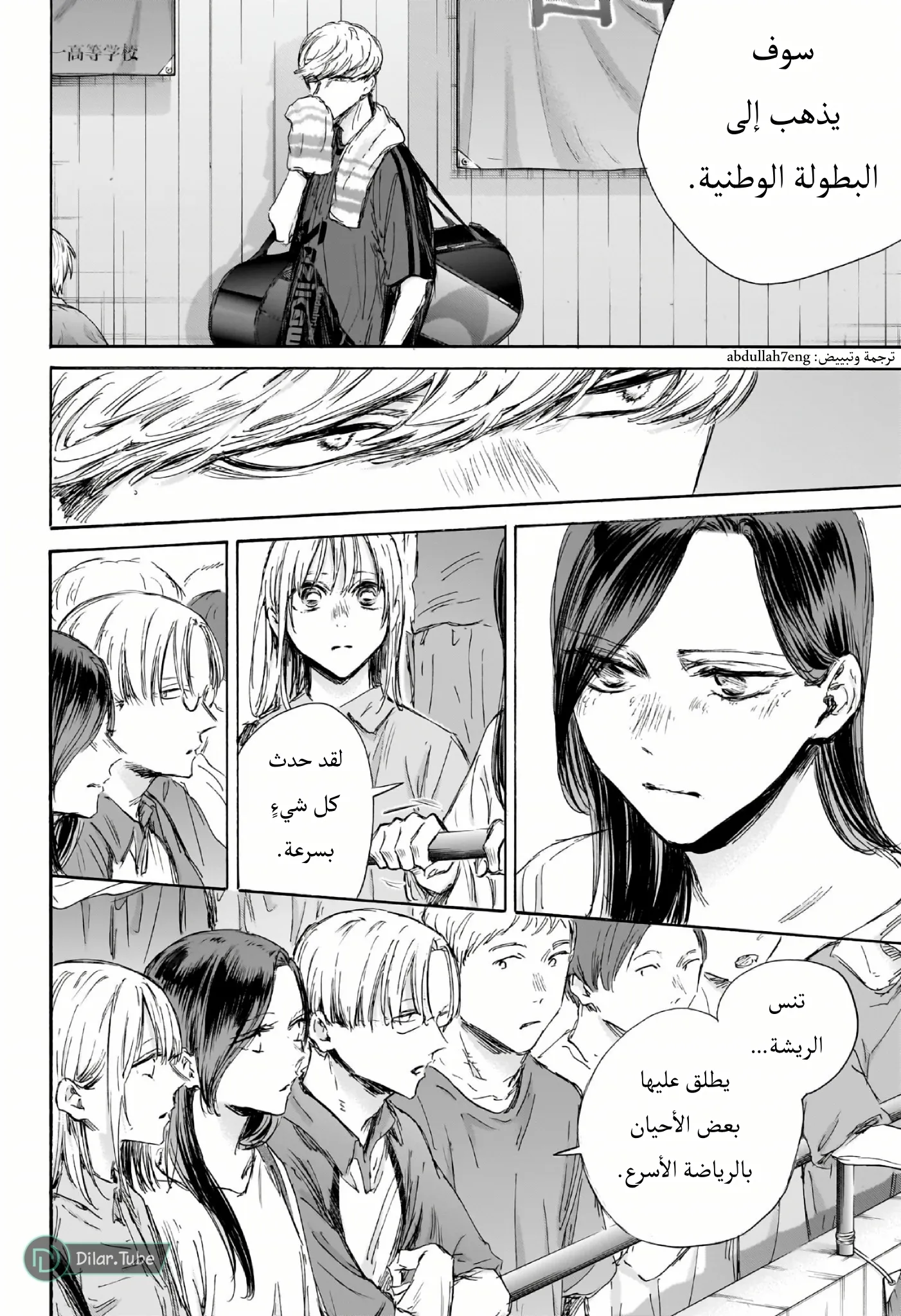 Read Blue Box AR Manga Online