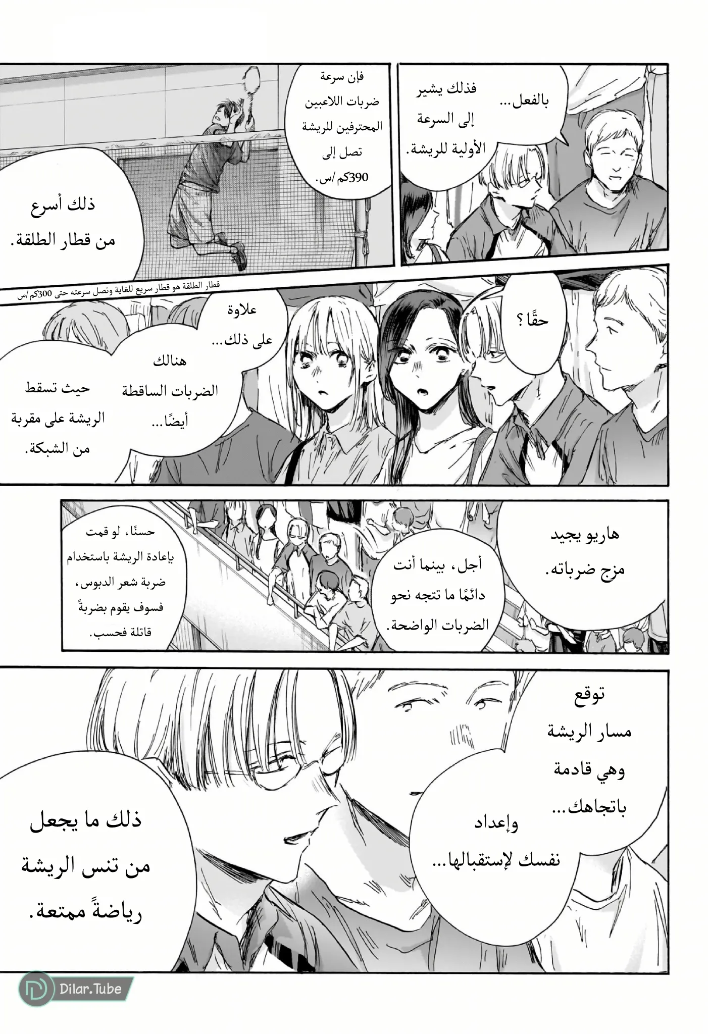 Read Blue Box AR Manga Online
