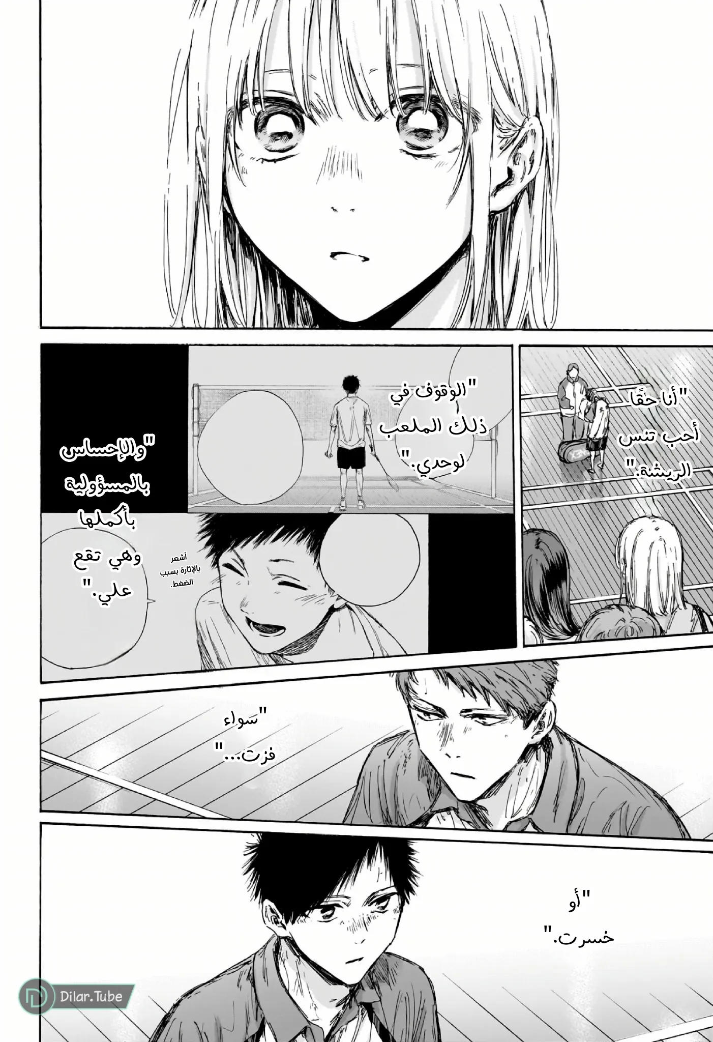 Read Blue Box AR Manga Online