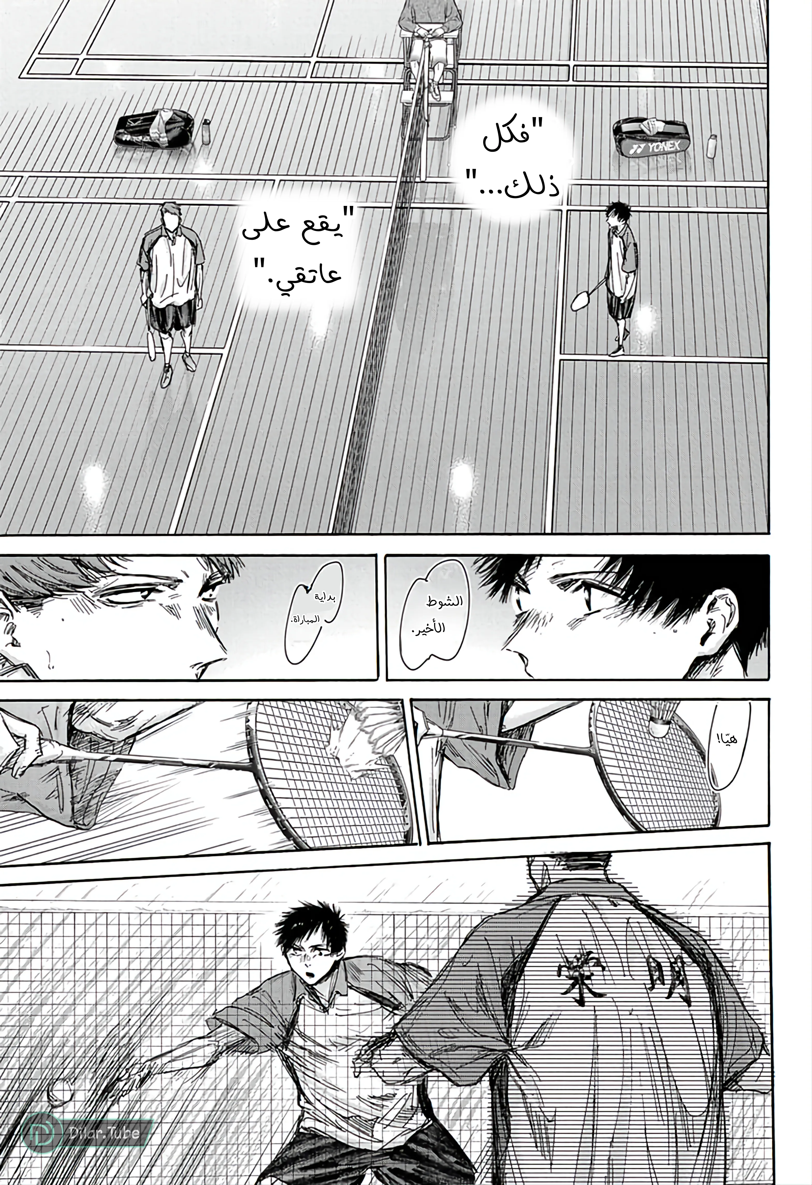 Read Blue Box AR Manga Online