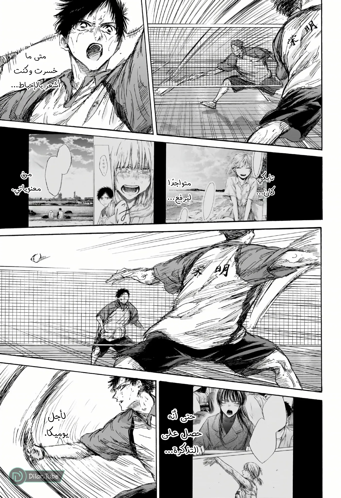 Read Blue Box AR Manga Online