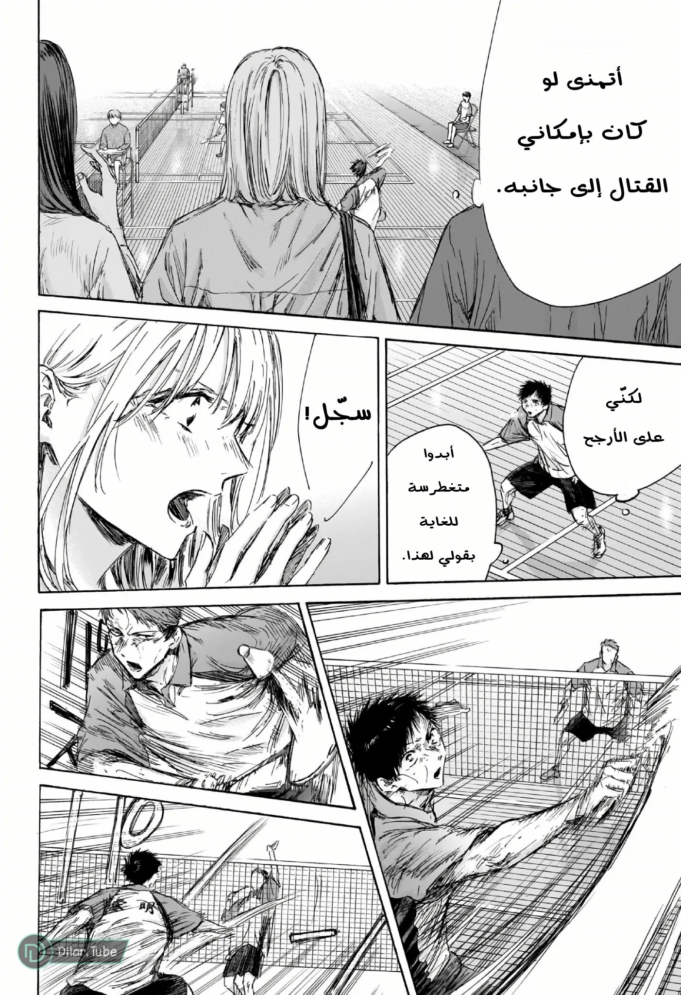 Read Blue Box AR Manga Online