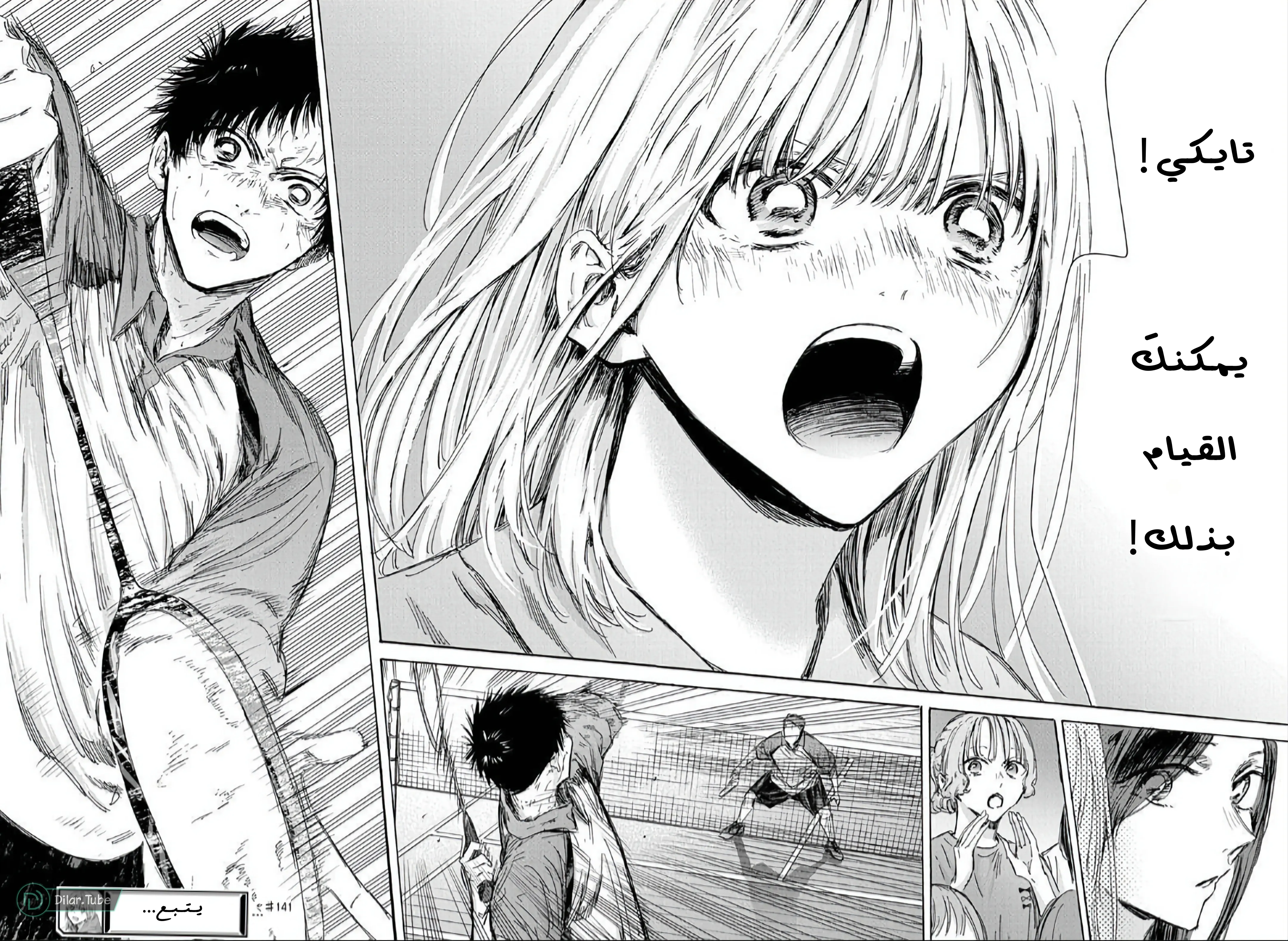 Read Blue Box AR Manga Online