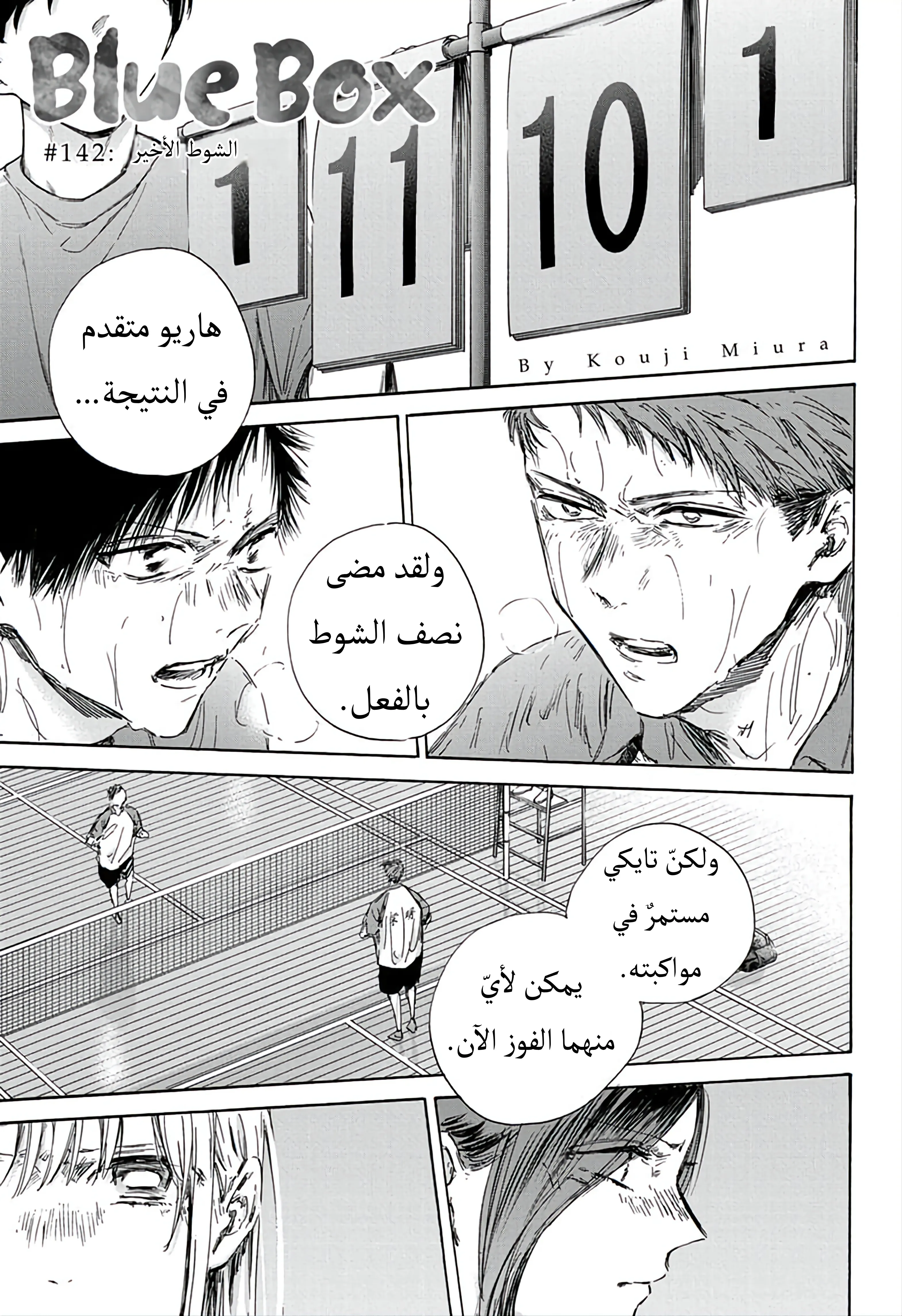 Read Blue Box AR Manga Online