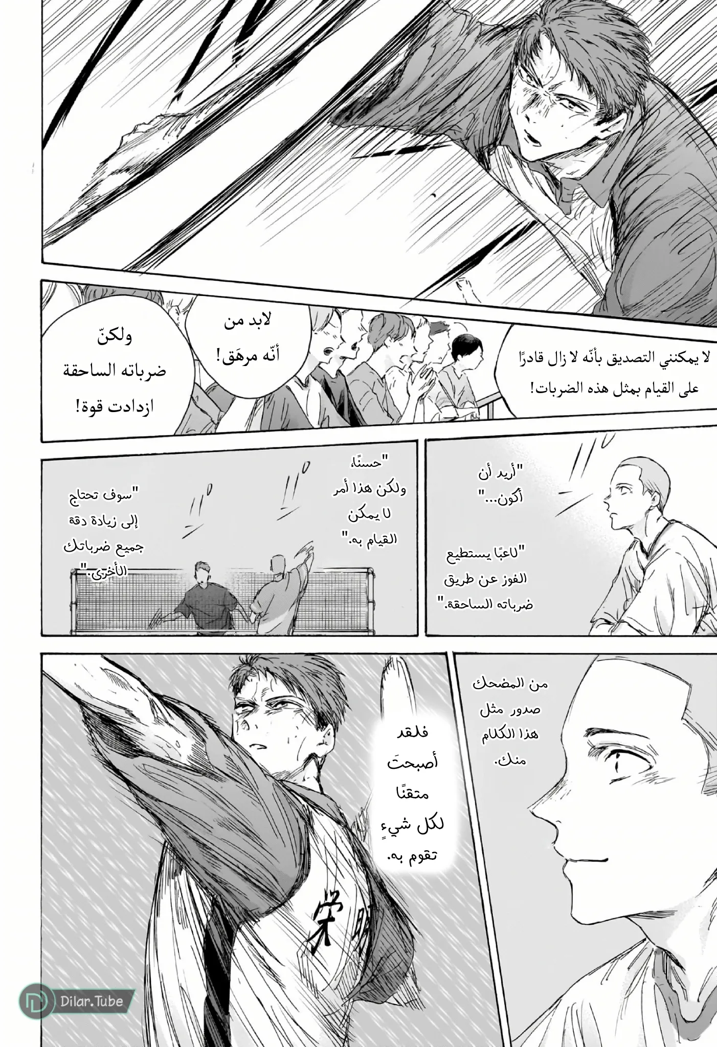 Read Blue Box AR Manga Online