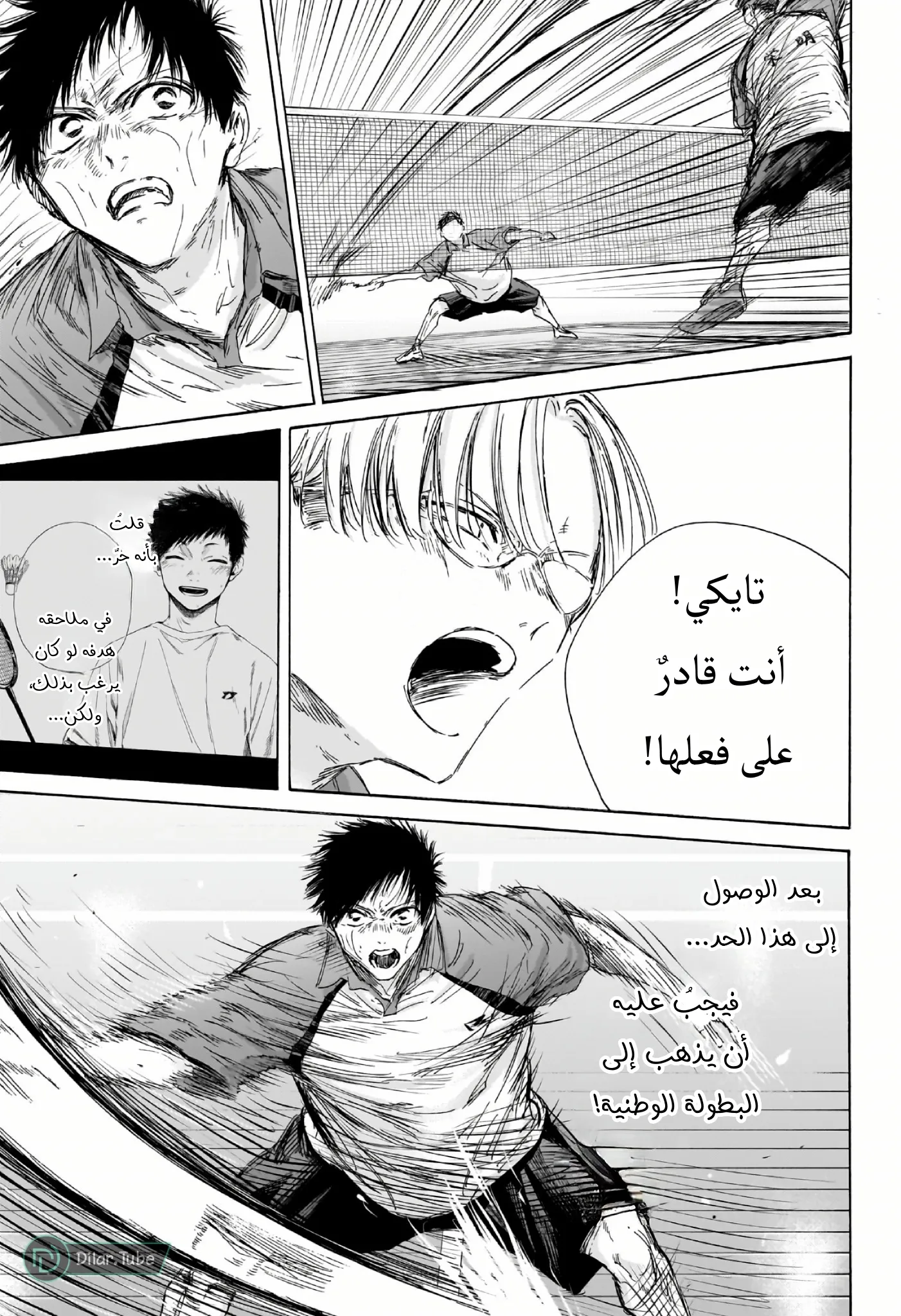 Read Blue Box AR Manga Online
