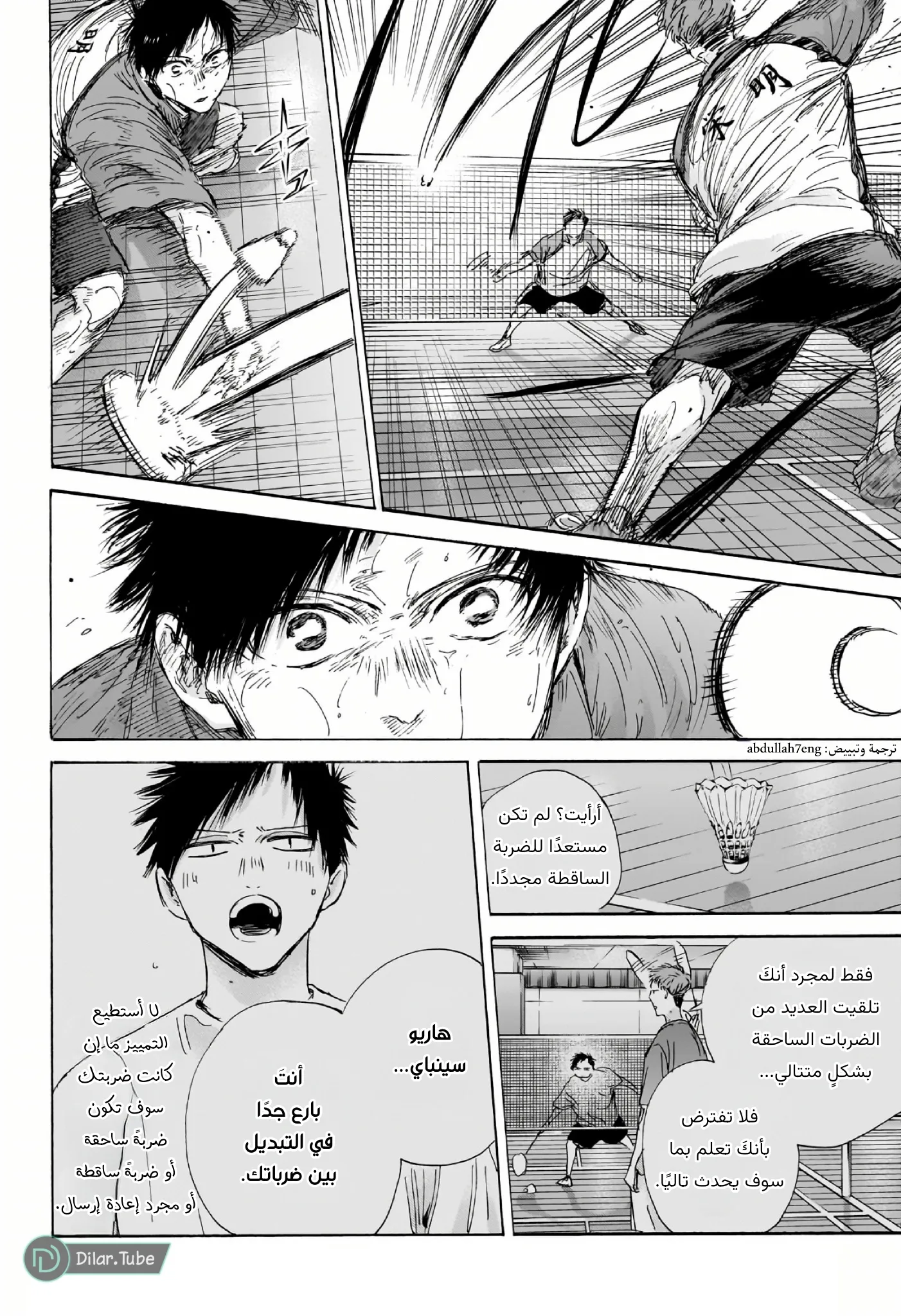 Read Blue Box AR Manga Online