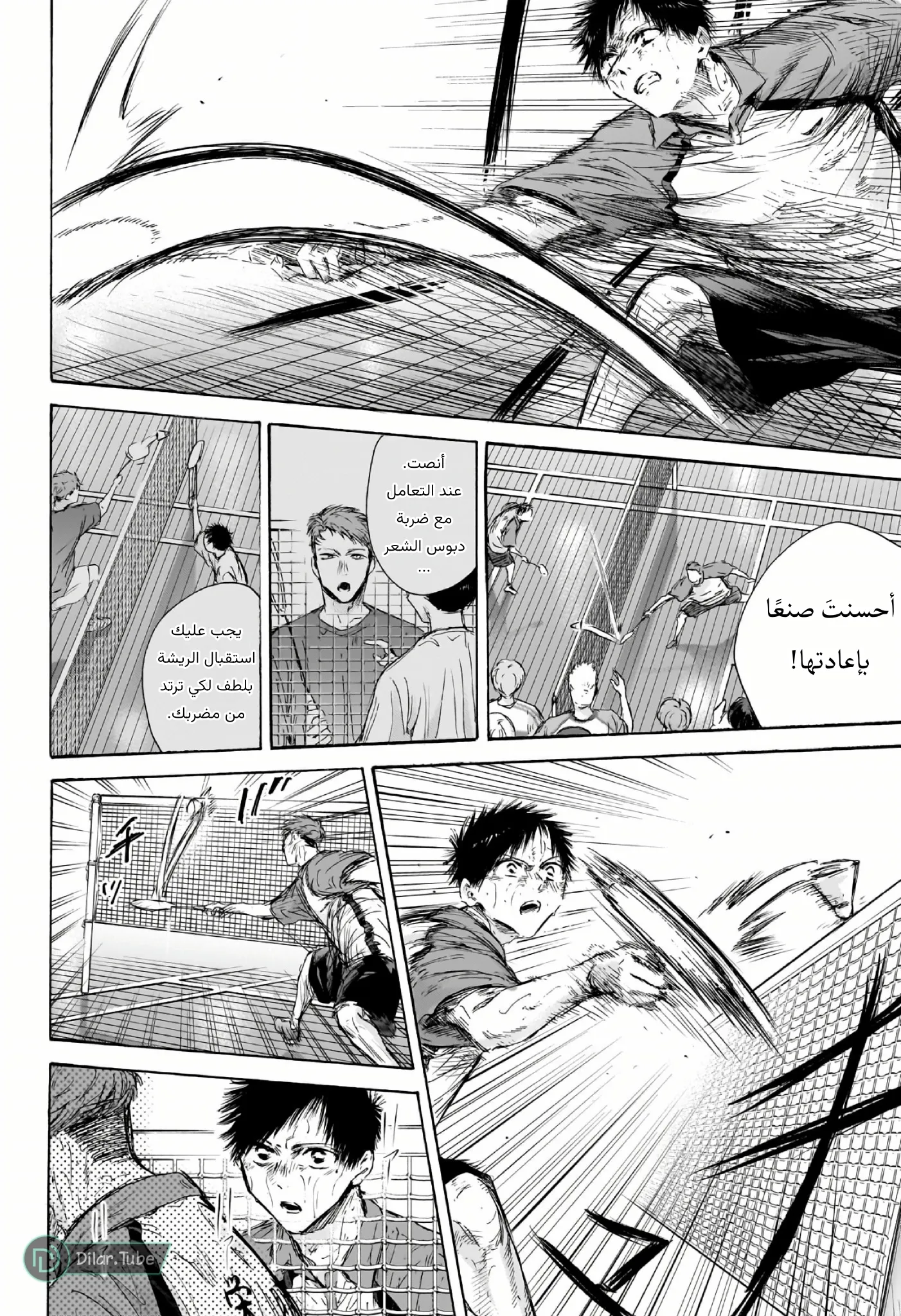 Read Blue Box AR Manga Online