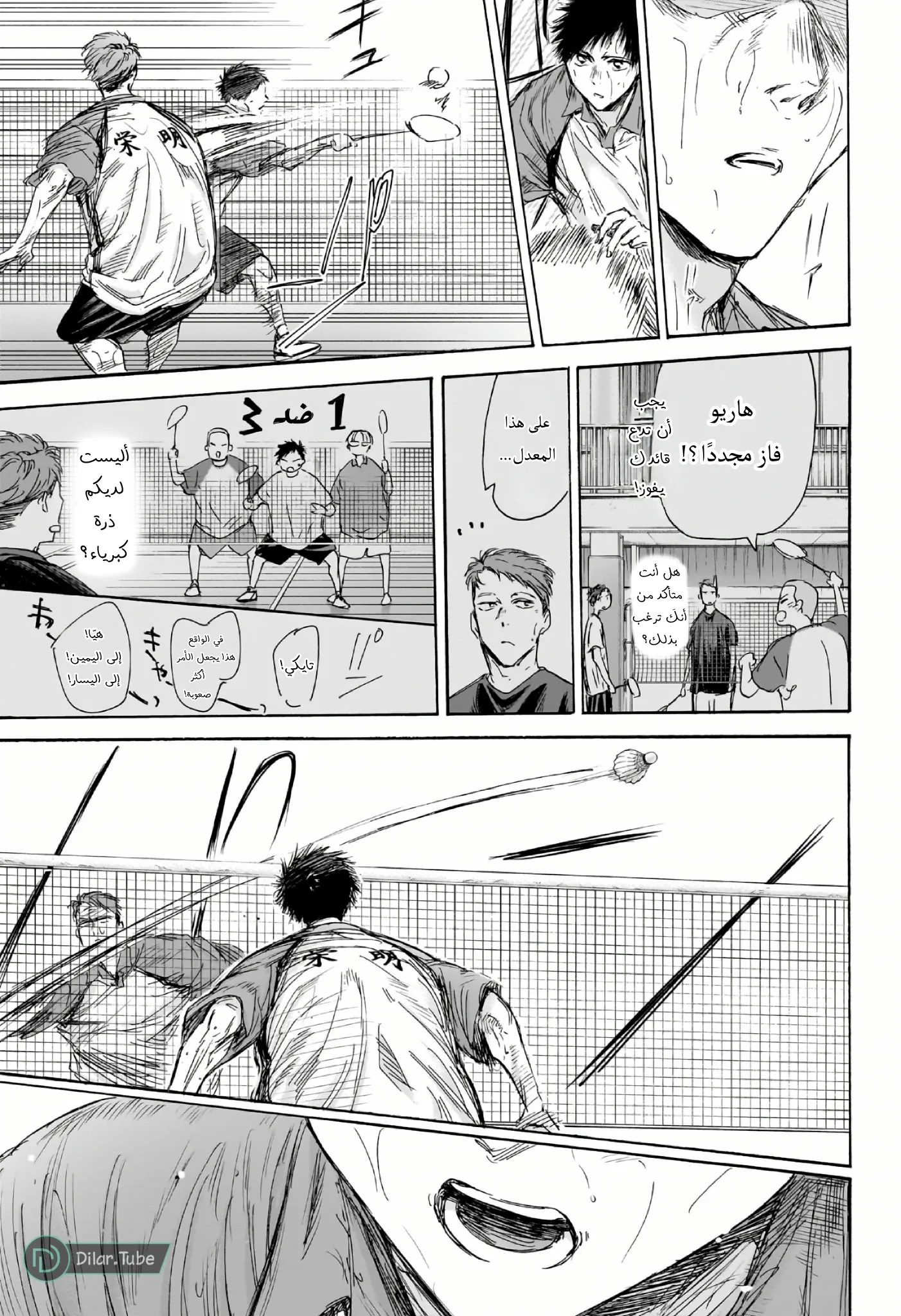 Read Blue Box AR Manga Online