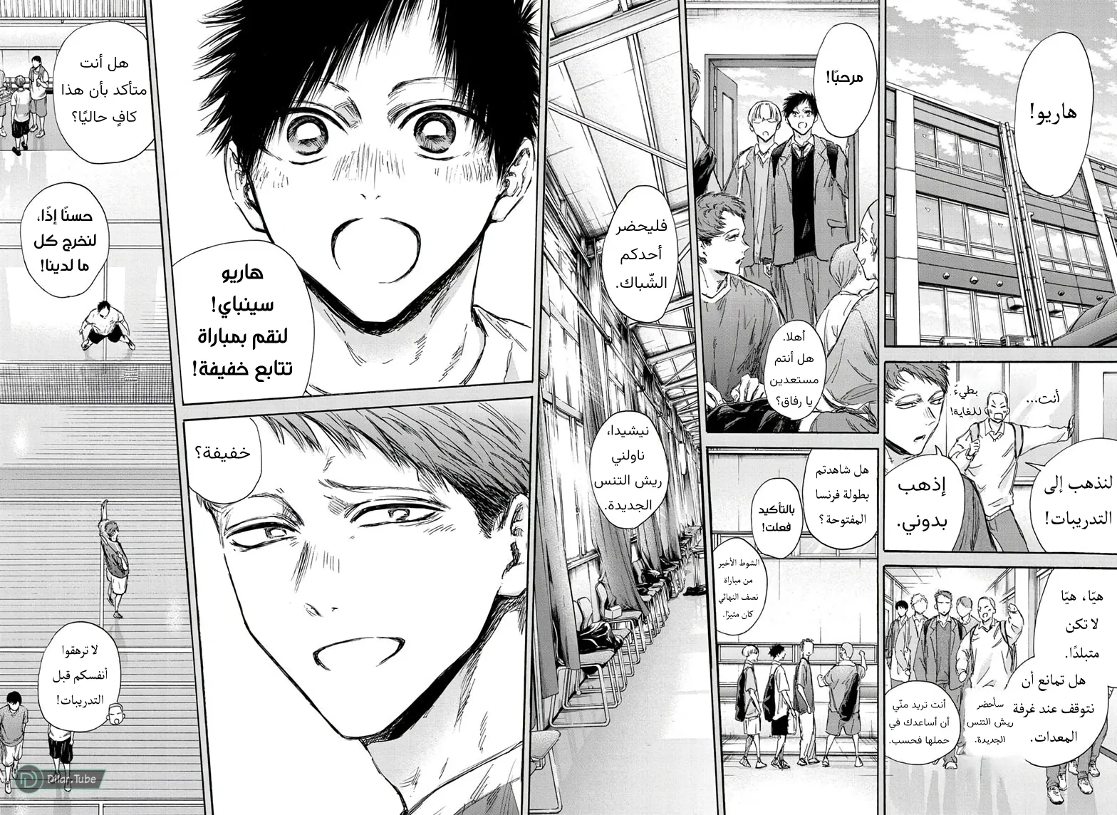 Read Blue Box AR Manga Online