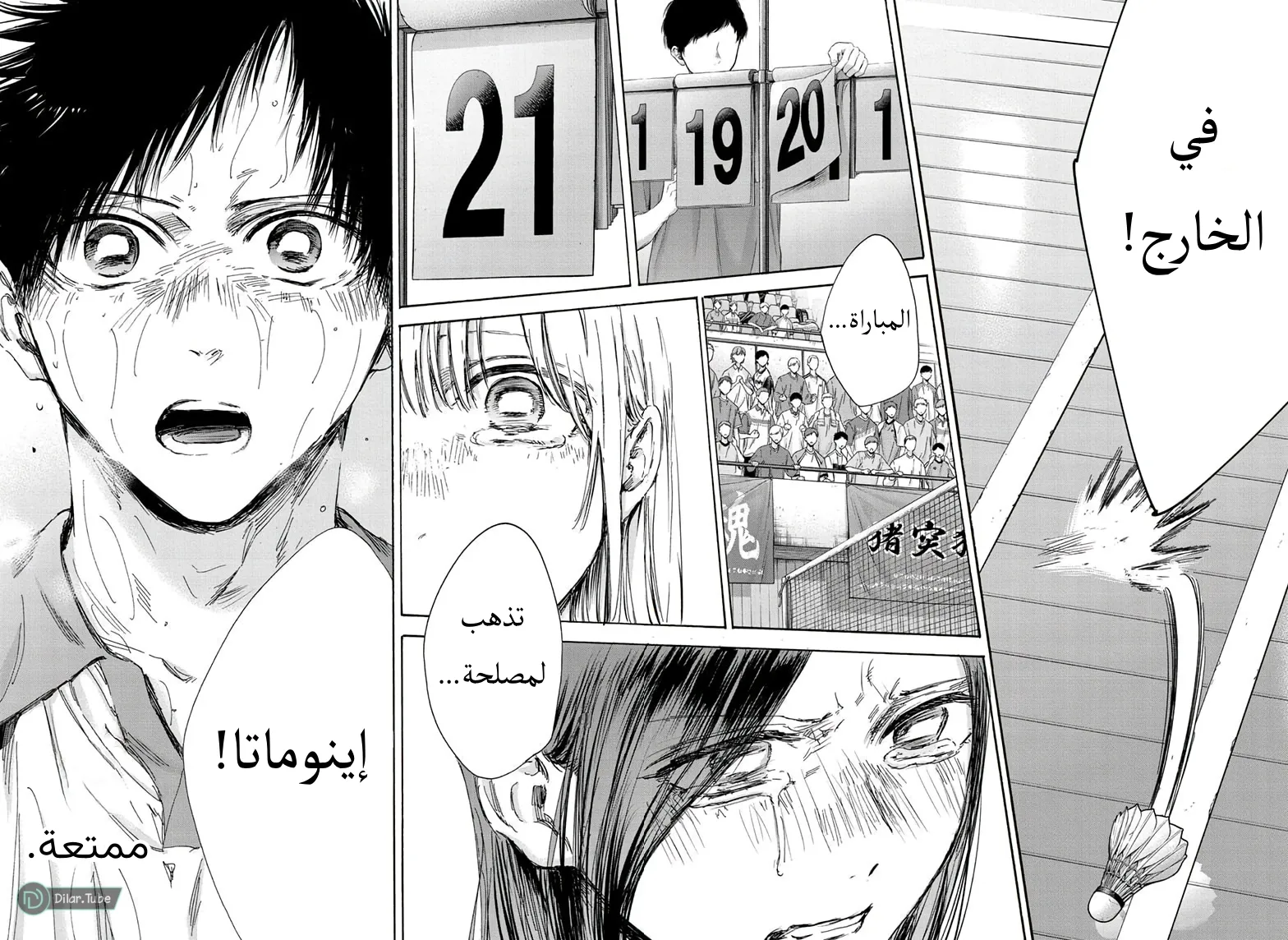 Read Blue Box AR Manga Online
