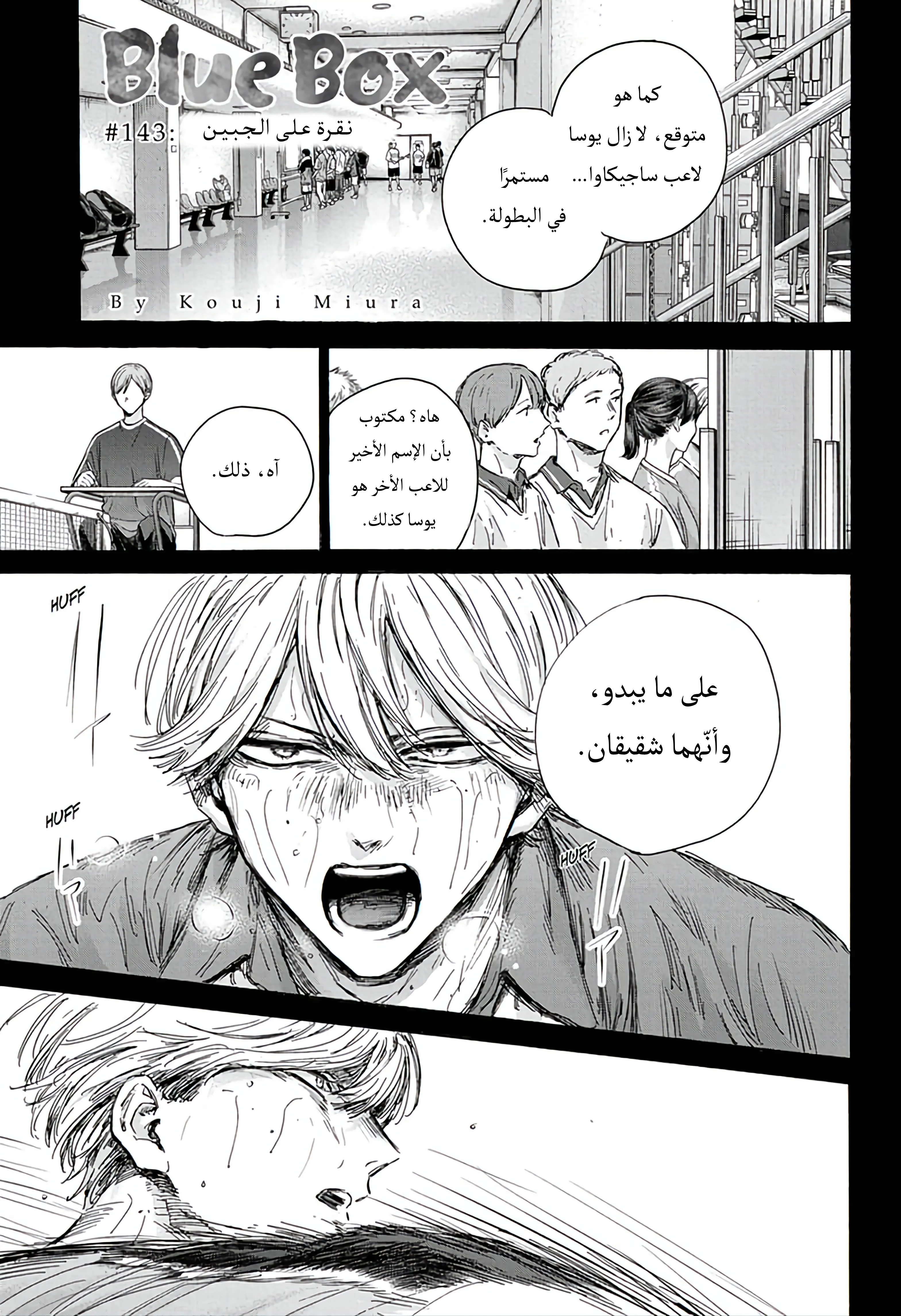 Read Blue Box AR Manga Online