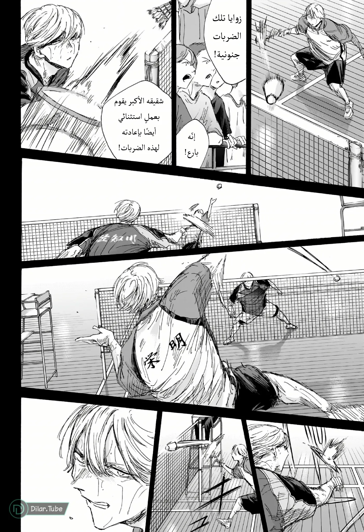 Read Blue Box AR Manga Online