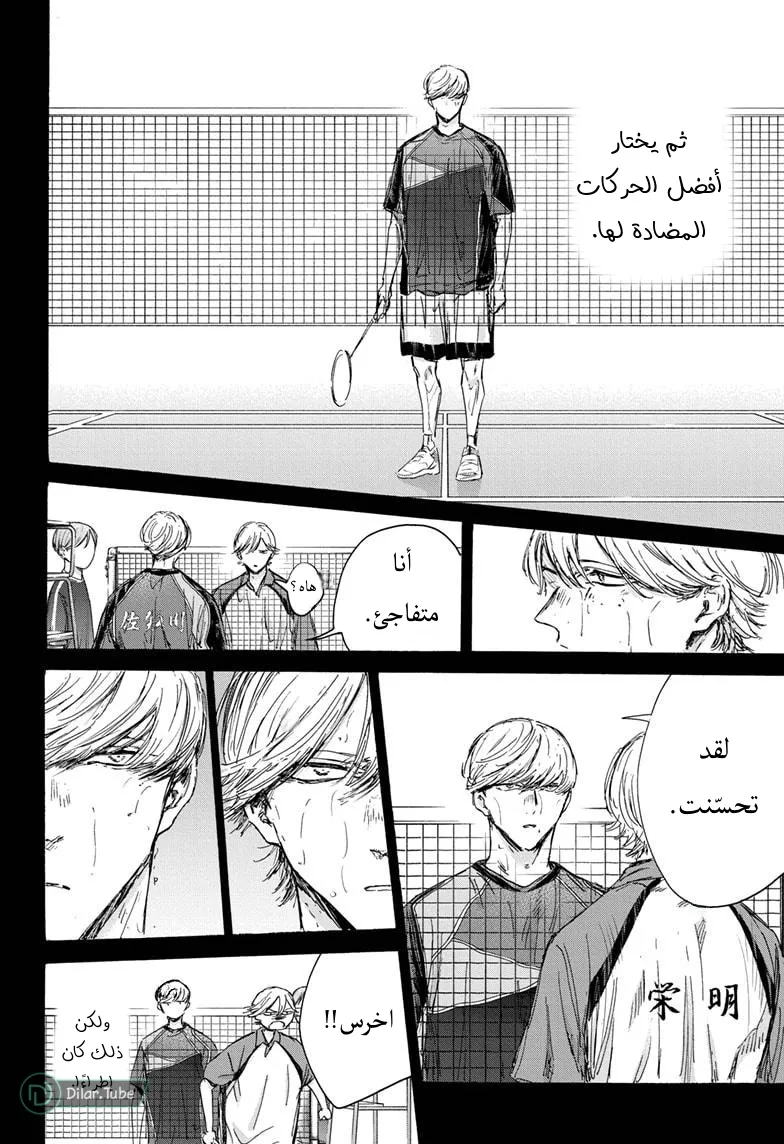 Read Blue Box AR Manga Online