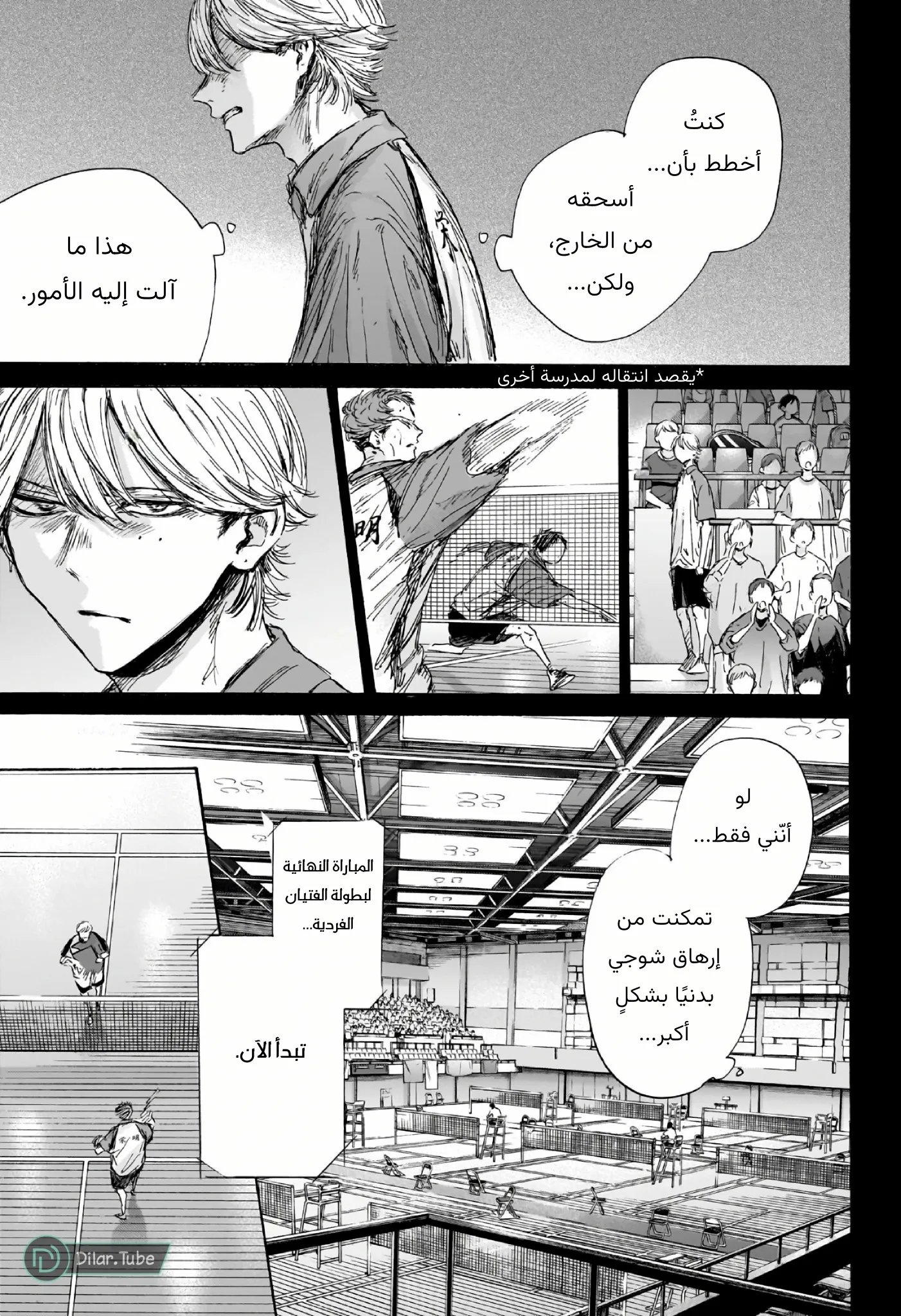Read Blue Box AR Manga Online