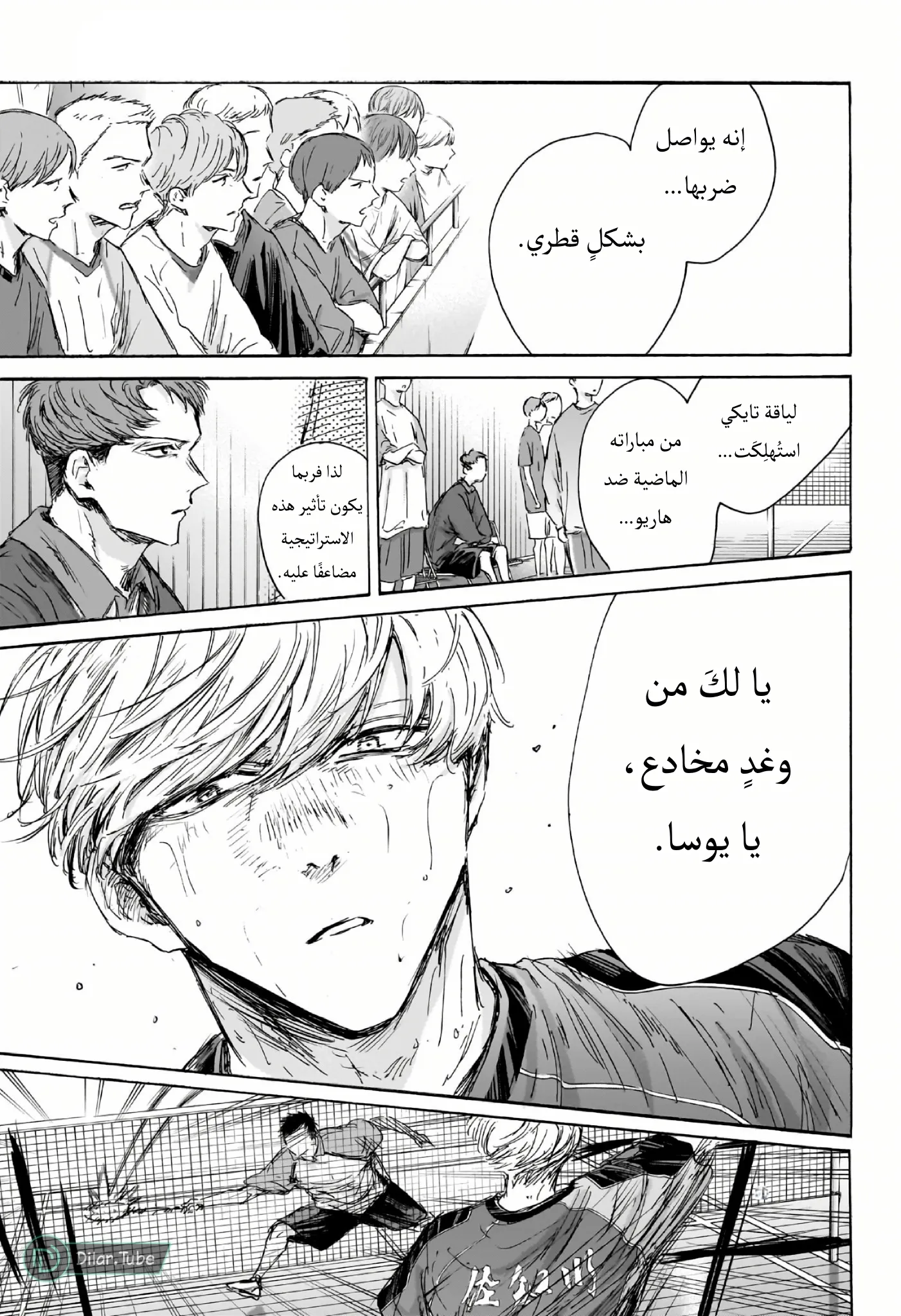 Read Blue Box AR Manga Online