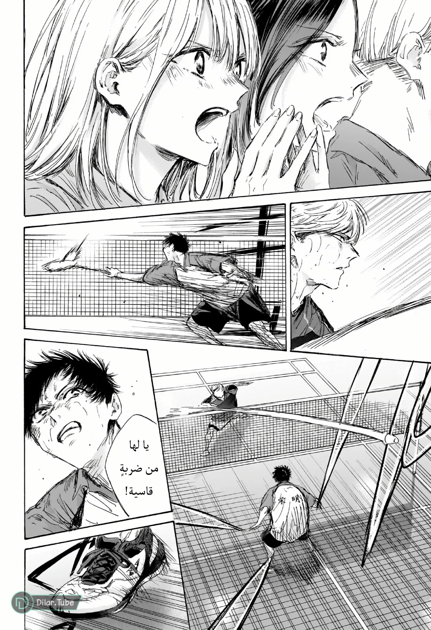Read Blue Box AR Manga Online