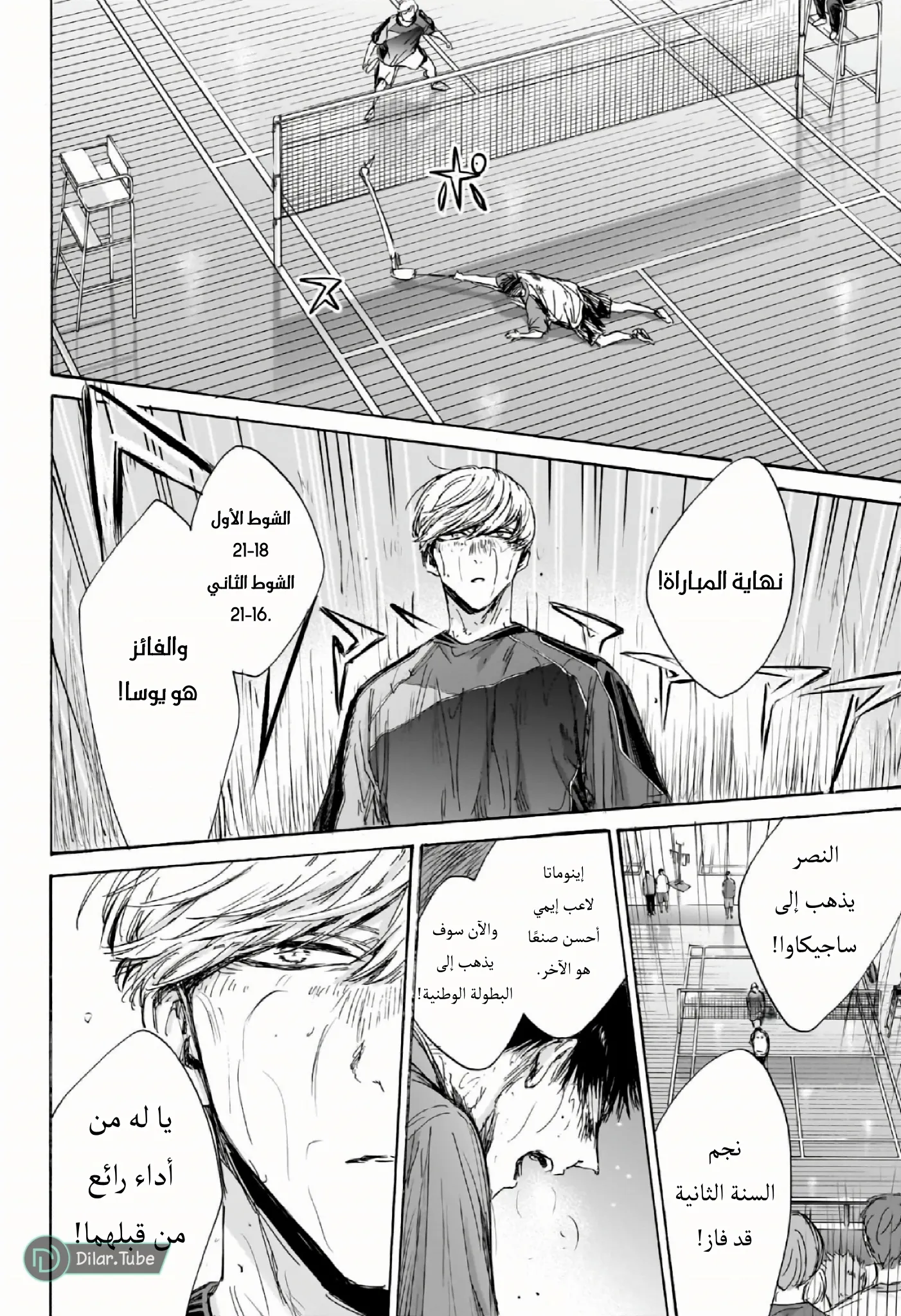 Read Blue Box AR Manga Online