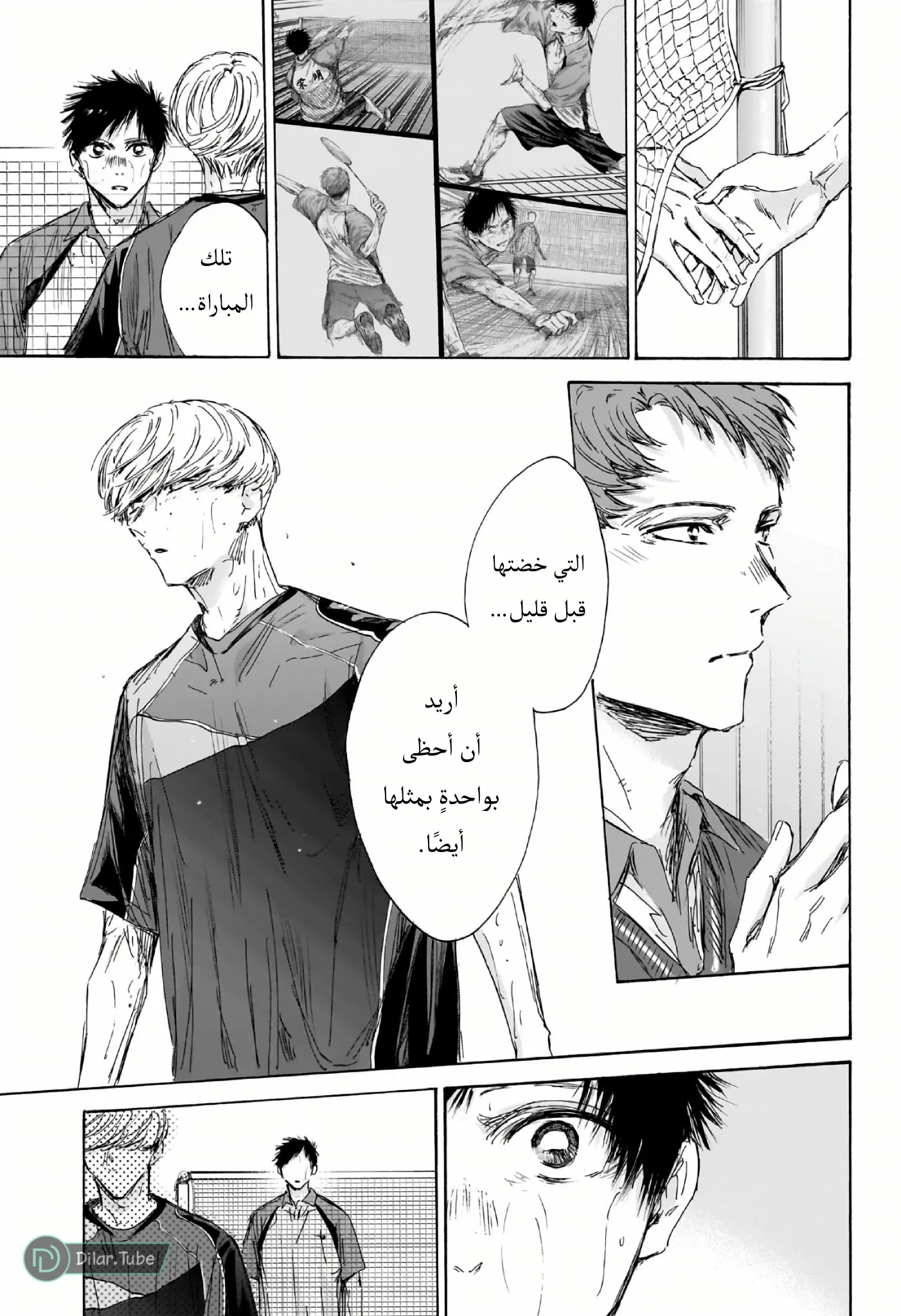 Read Blue Box AR Manga Online