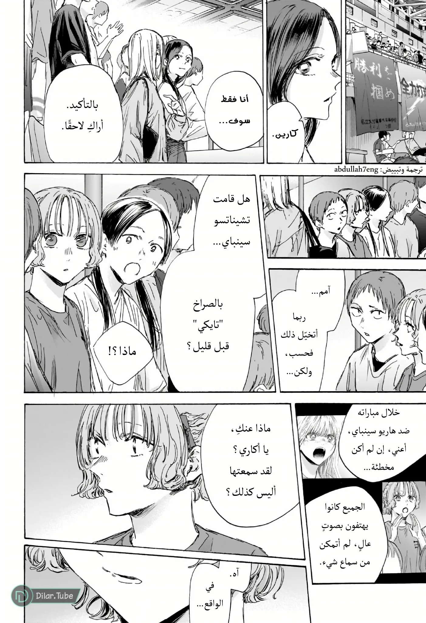 Read Blue Box AR Manga Online