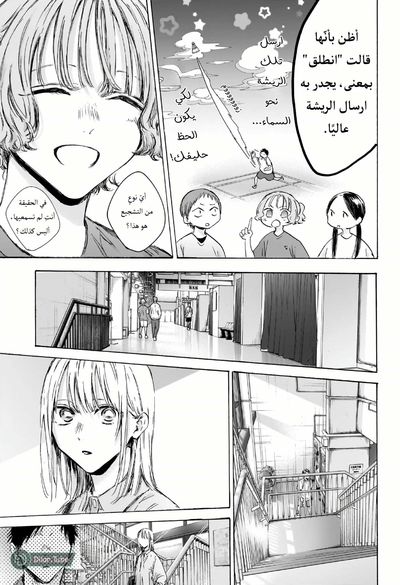 Read Blue Box AR Manga Online