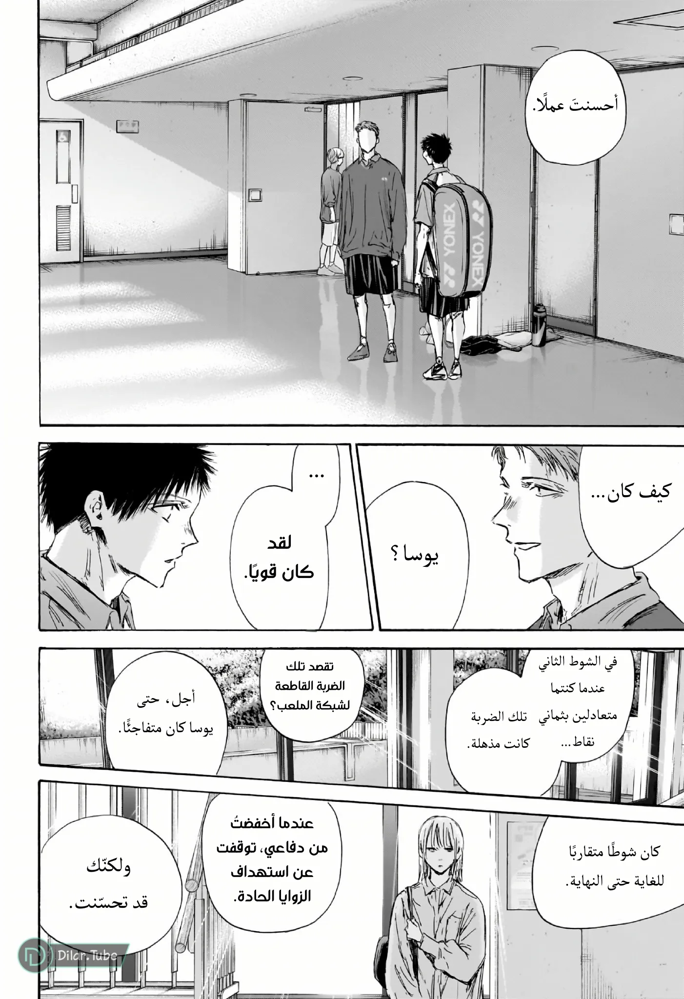 Read Blue Box AR Manga Online