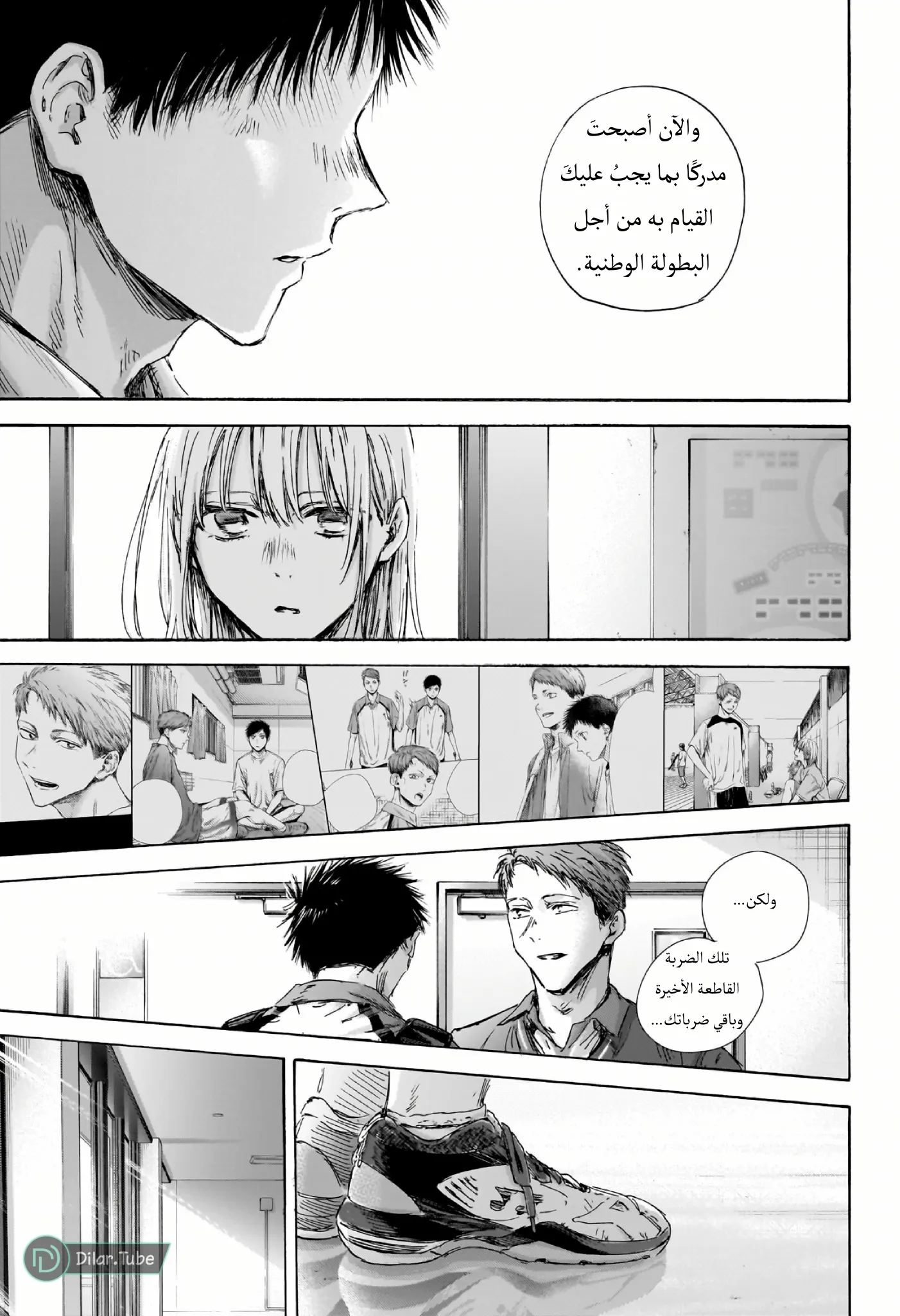Read Blue Box AR Manga Online