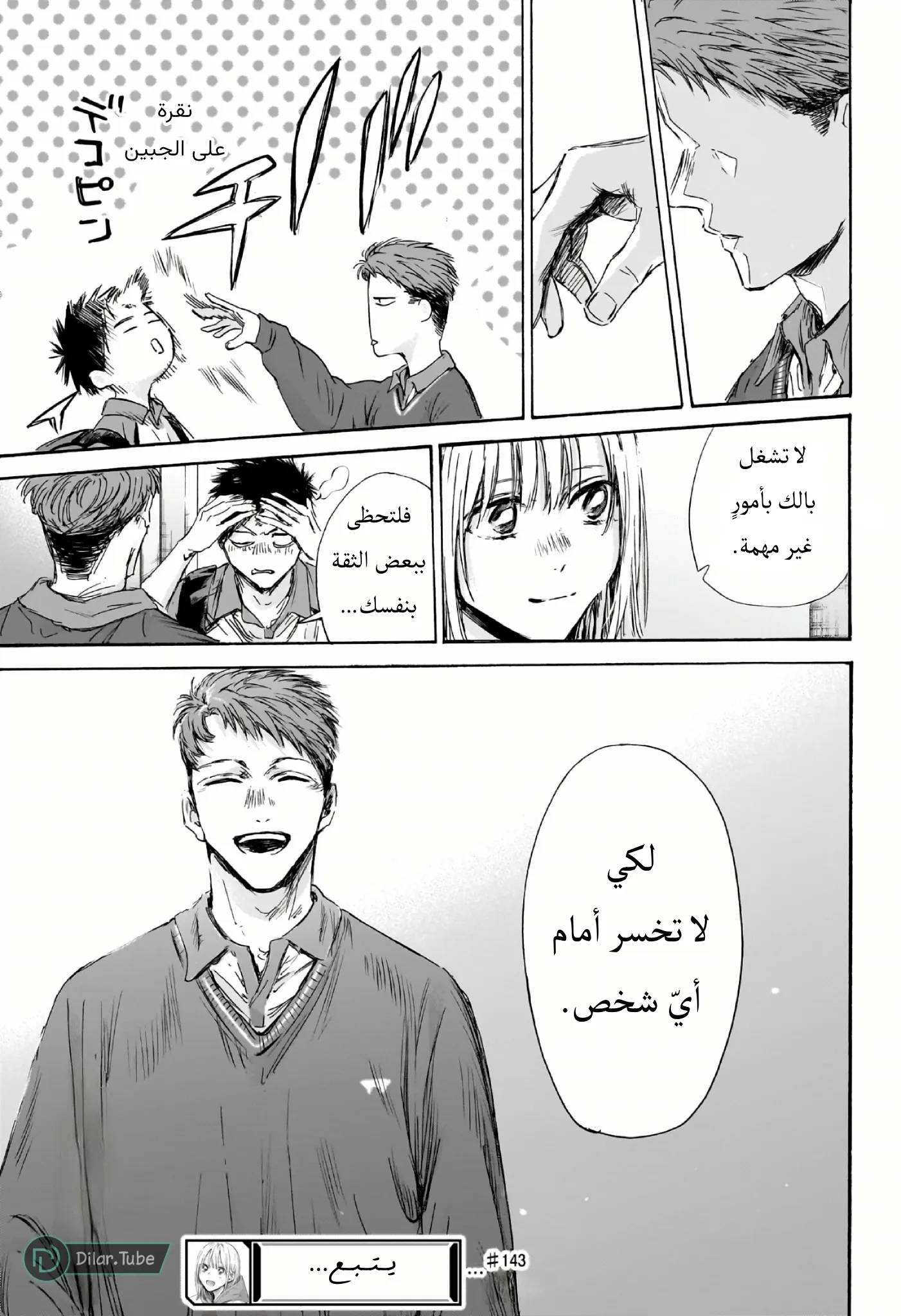 Read Blue Box AR Manga Online