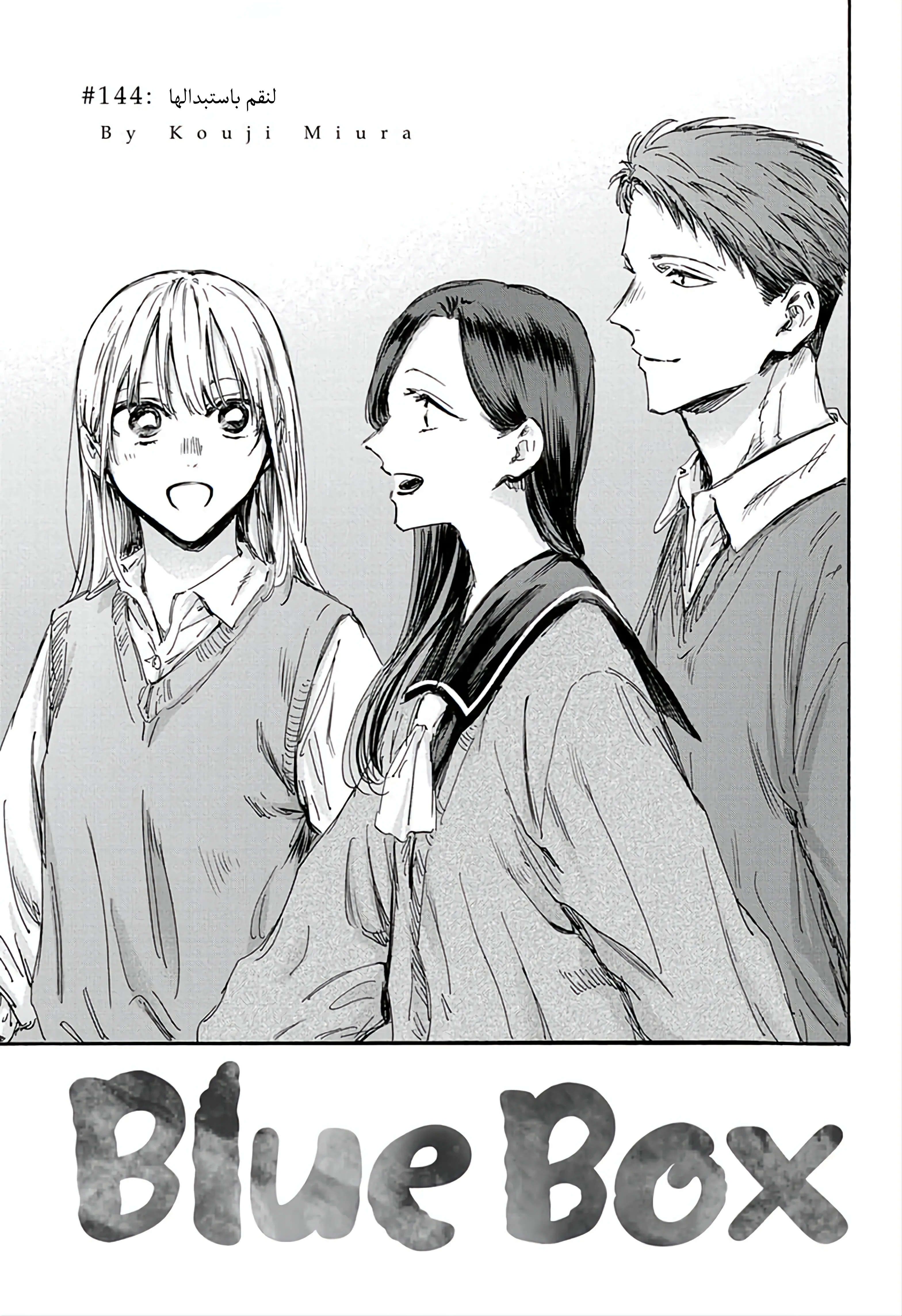 Read Blue Box AR Manga Online