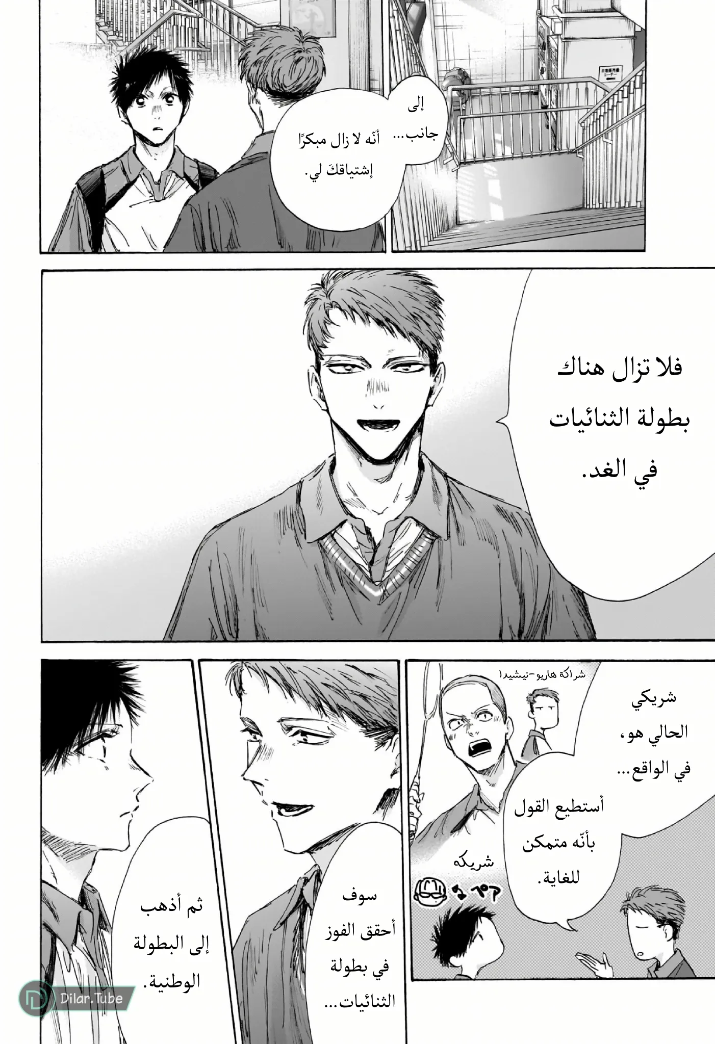 Read Blue Box AR Manga Online