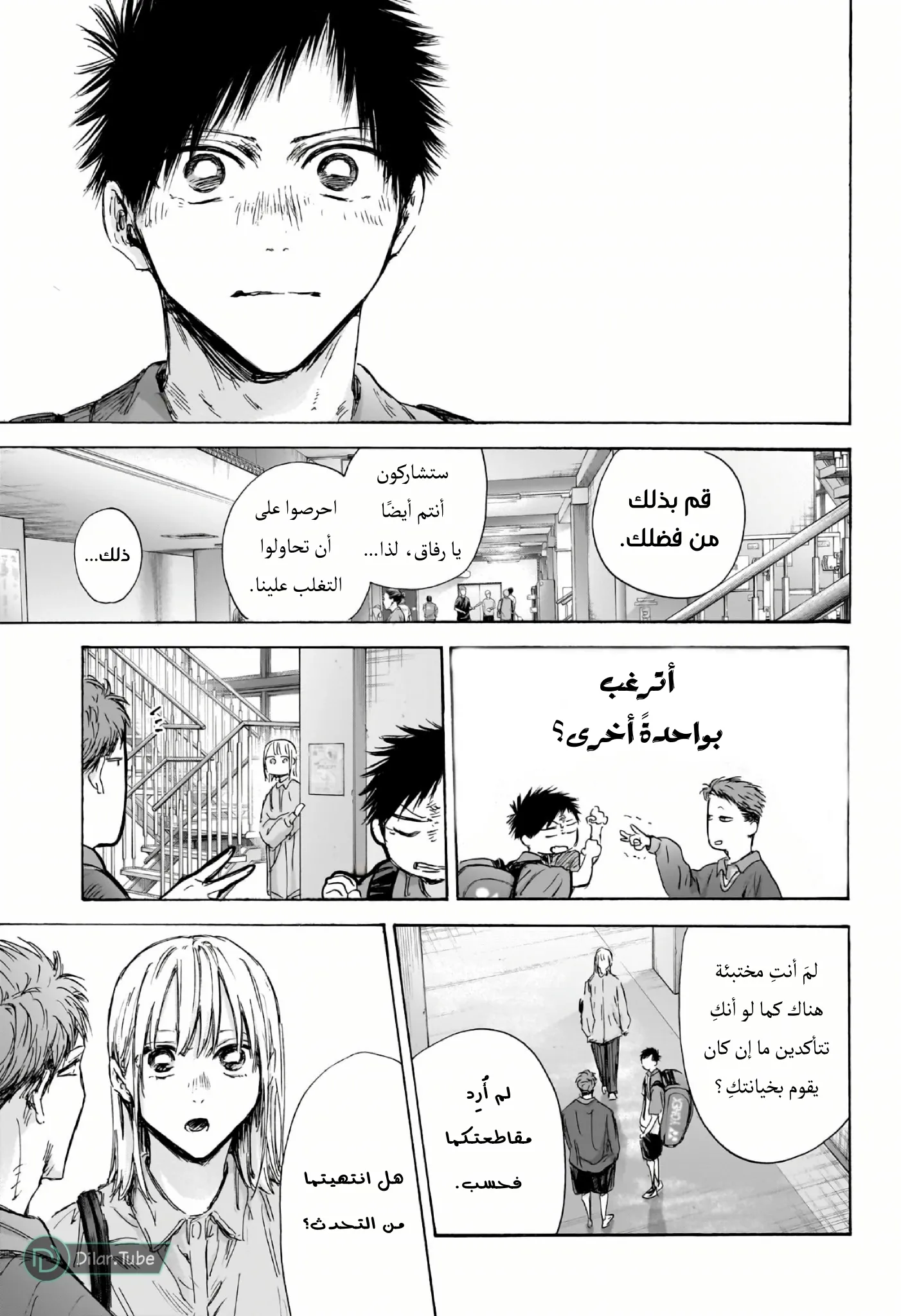 Read Blue Box AR Manga Online