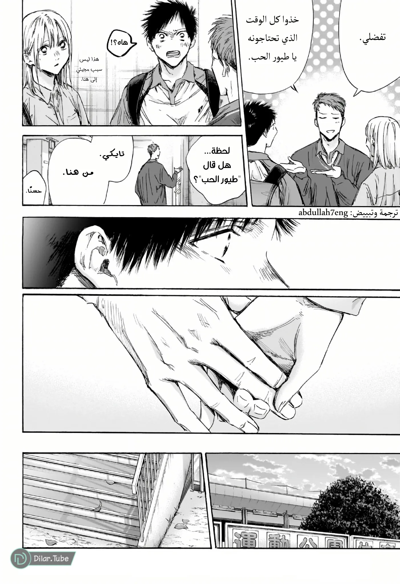 Read Blue Box AR Manga Online