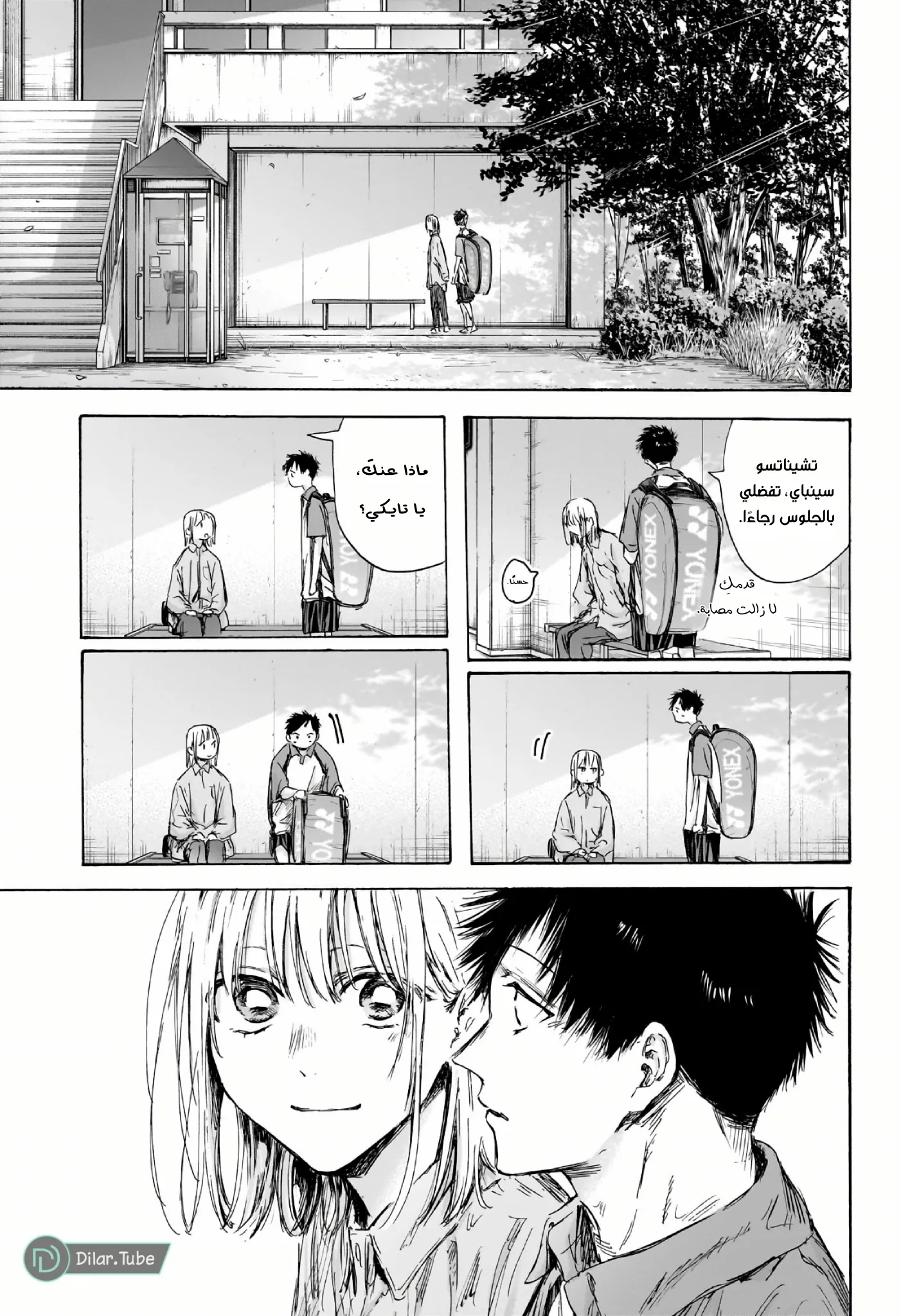 Read Blue Box AR Manga Online