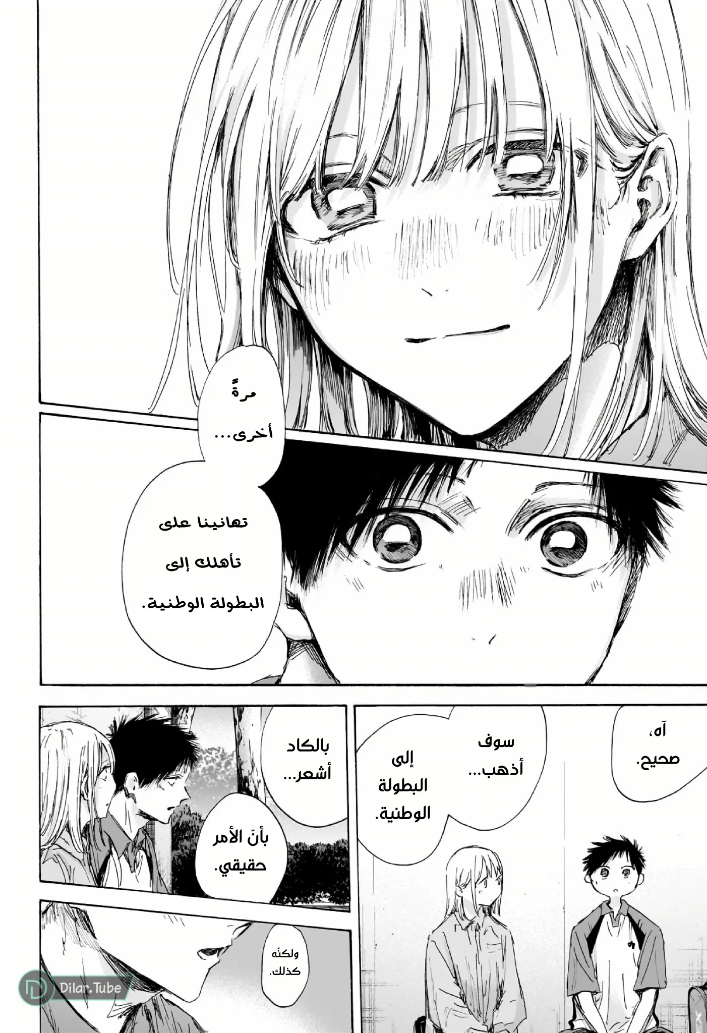 Read Blue Box AR Manga Online