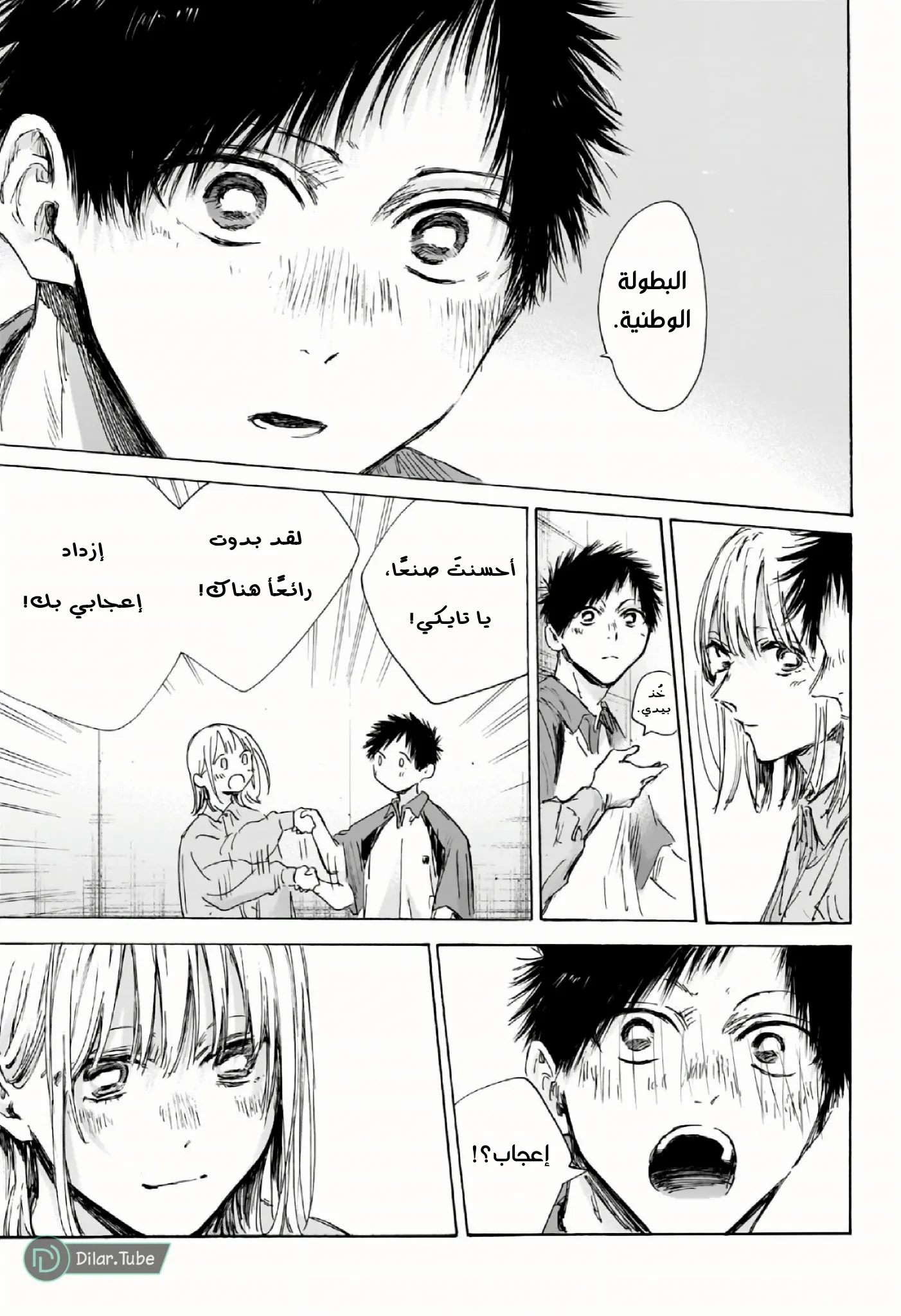 Read Blue Box AR Manga Online