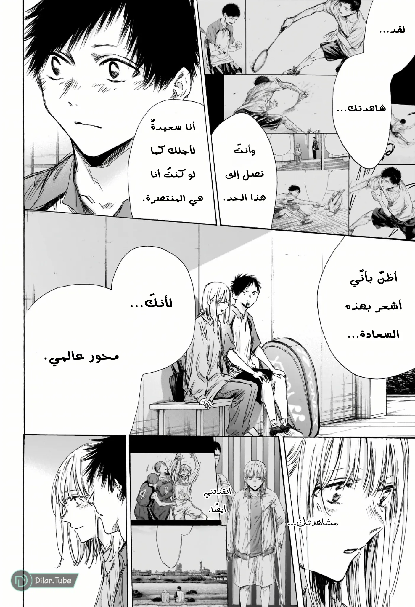 Read Blue Box AR Manga Online