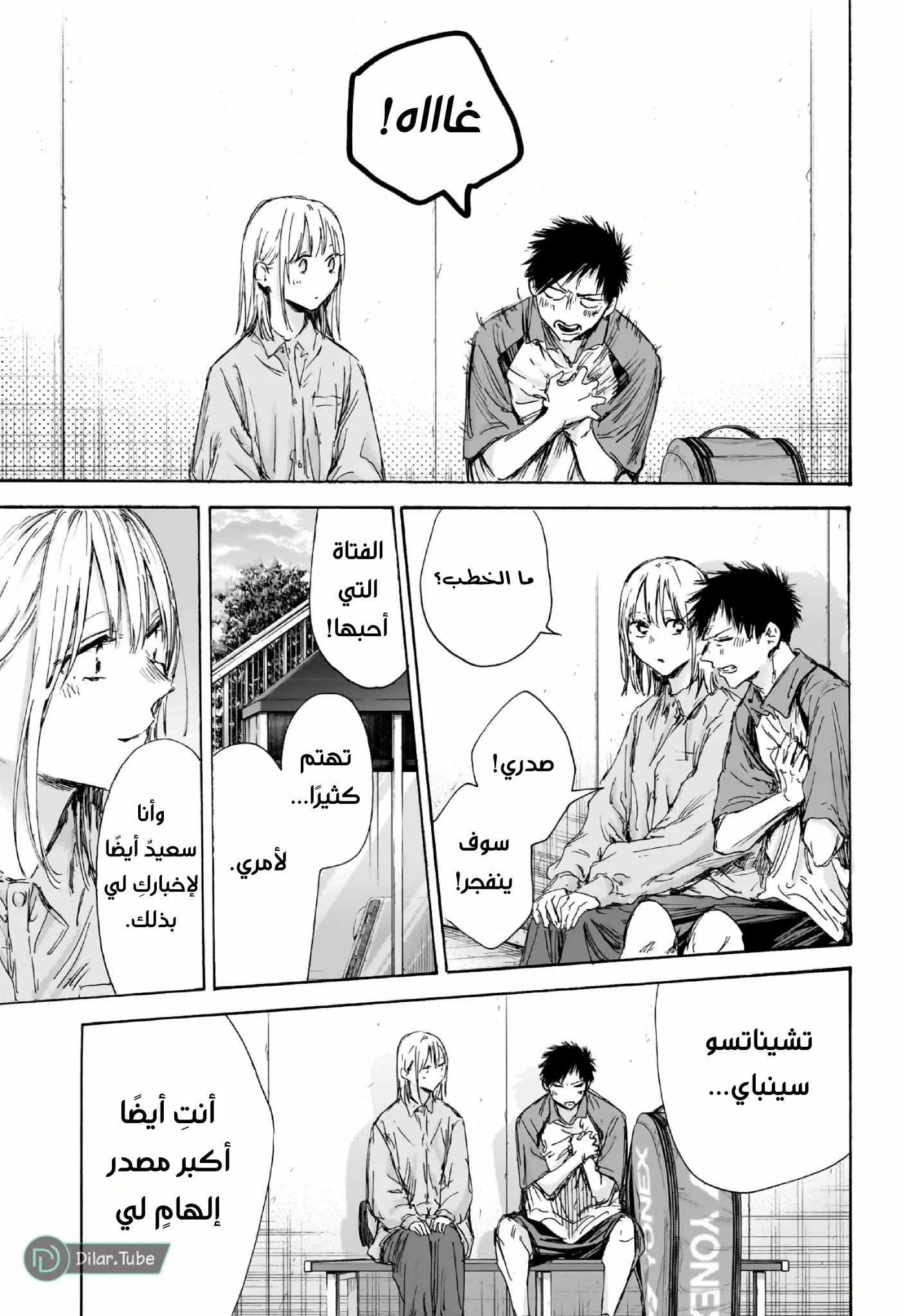 Read Blue Box AR Manga Online