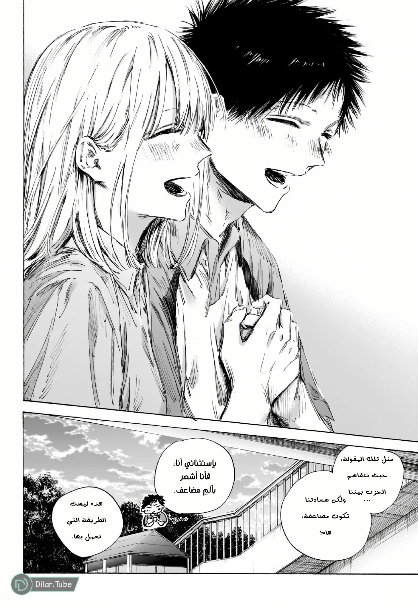 Read Blue Box AR Manga Online