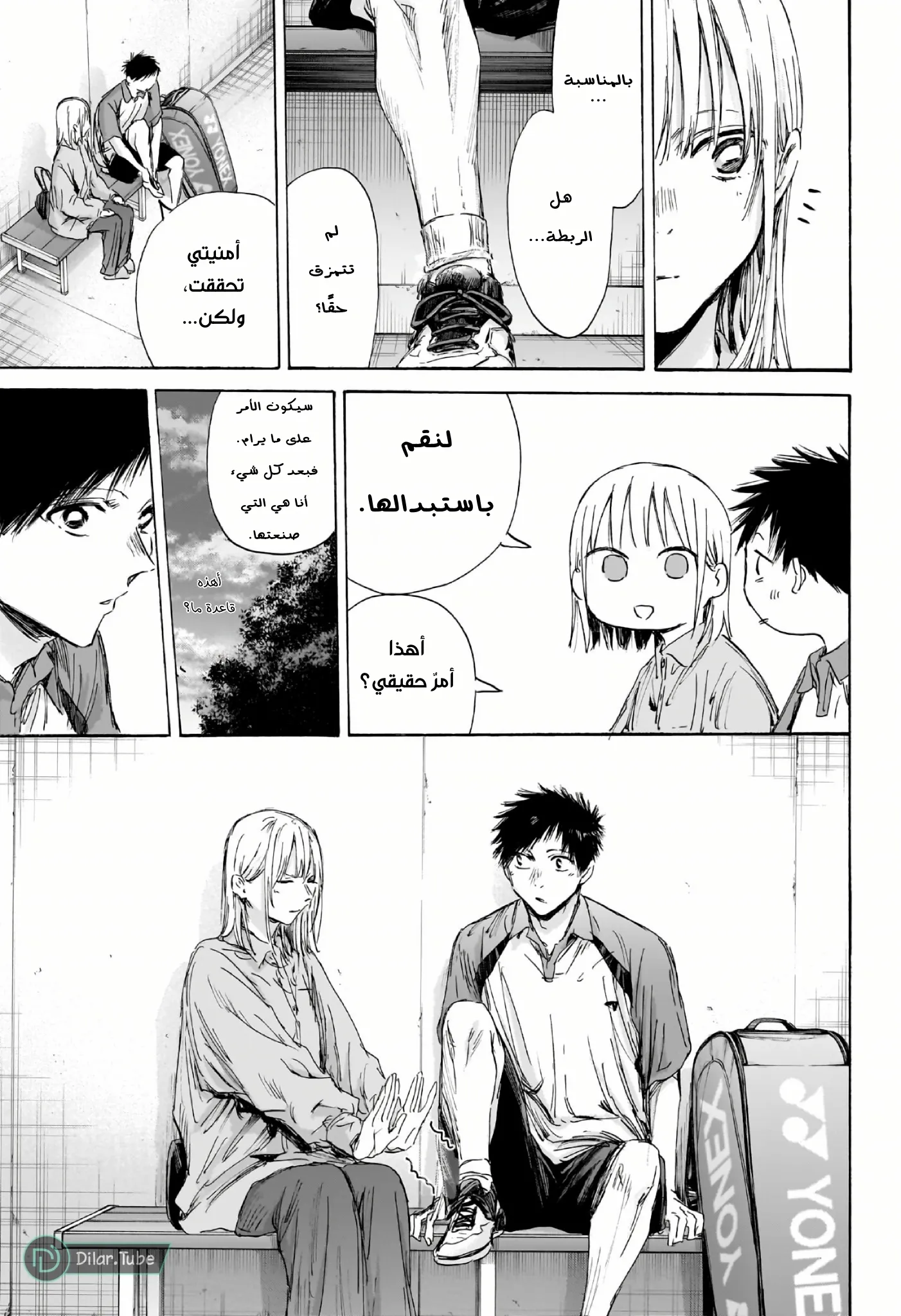 Read Blue Box AR Manga Online