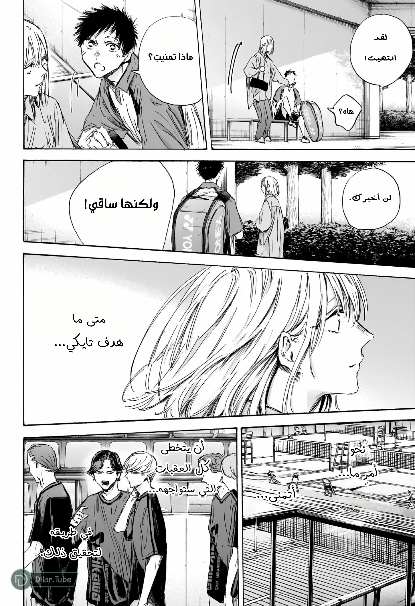 Read Blue Box AR Manga Online
