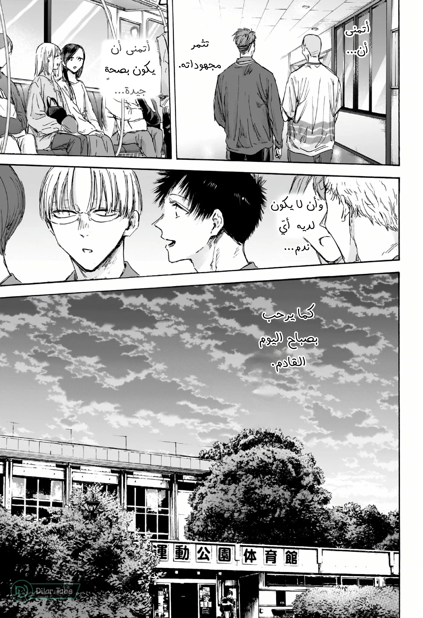 Read Blue Box AR Manga Online