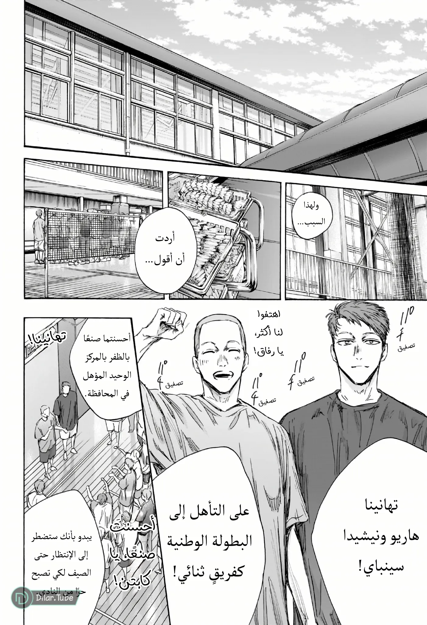Read Blue Box AR Manga Online