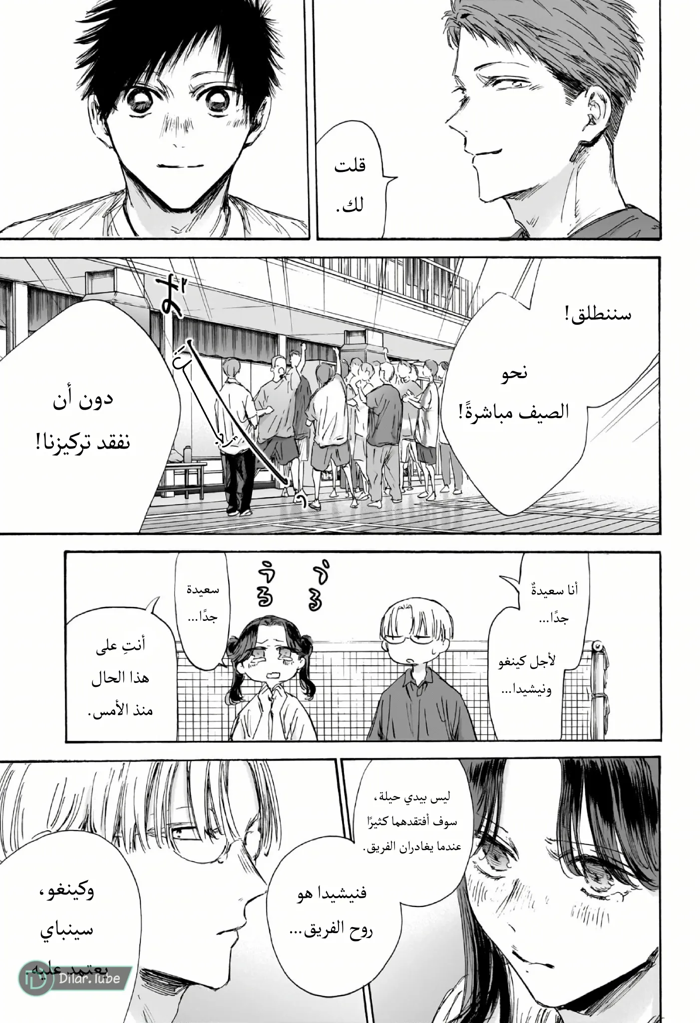 Read Blue Box AR Manga Online