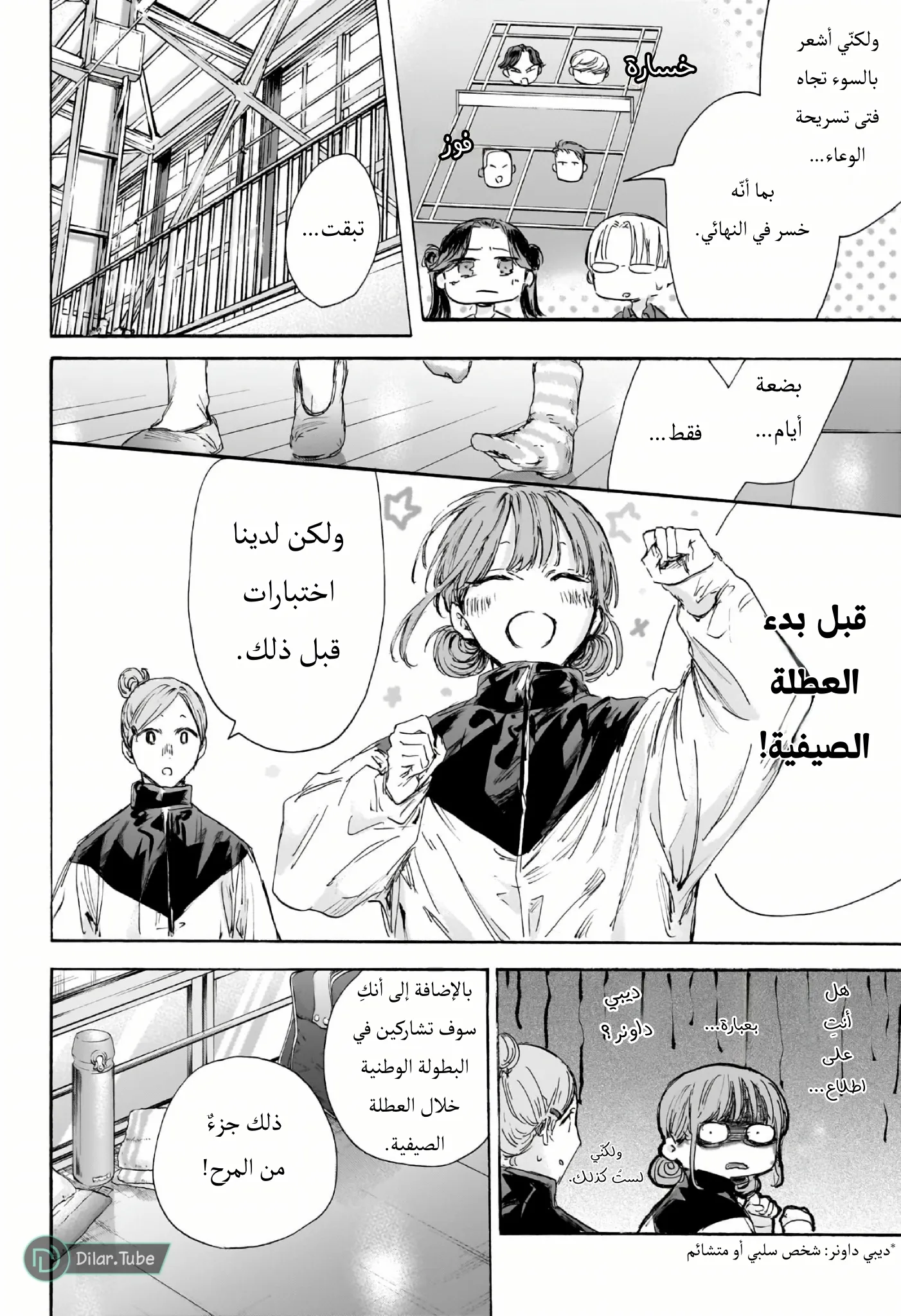 Read Blue Box AR Manga Online