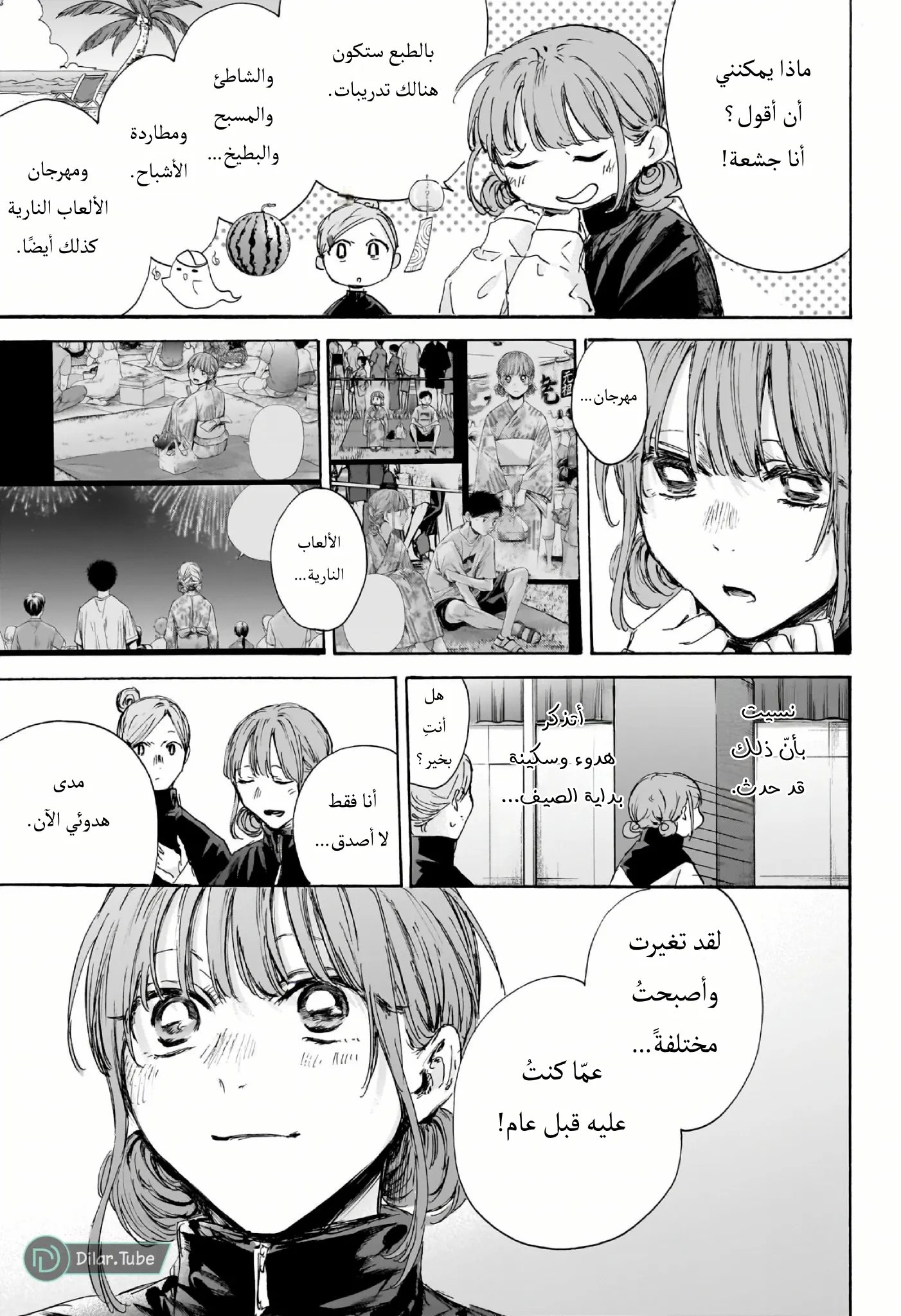 Read Blue Box AR Manga Online