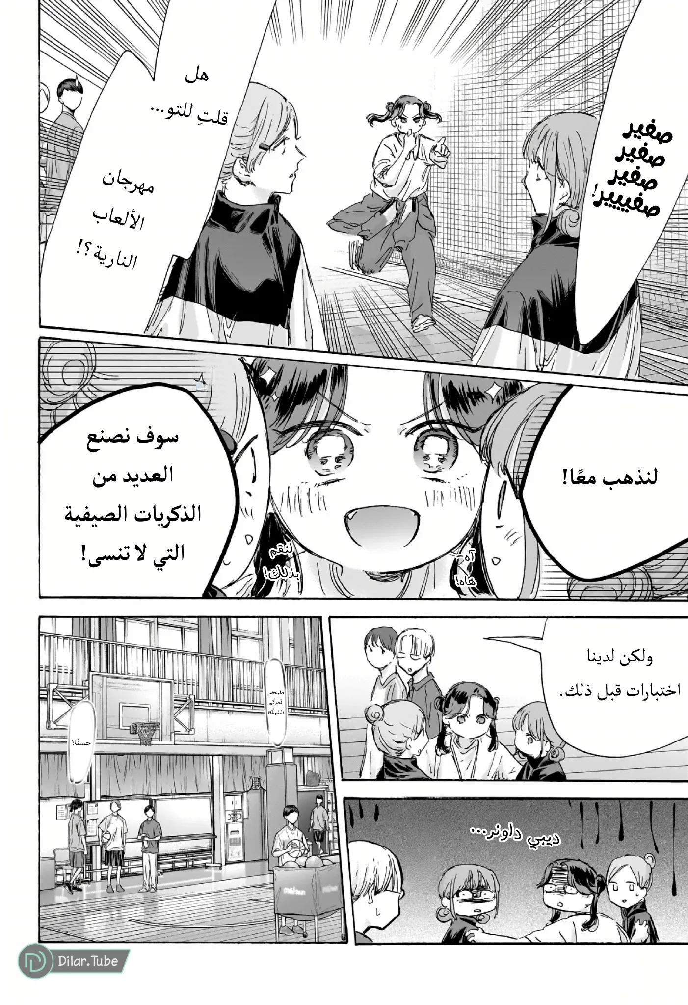Read Blue Box AR Manga Online
