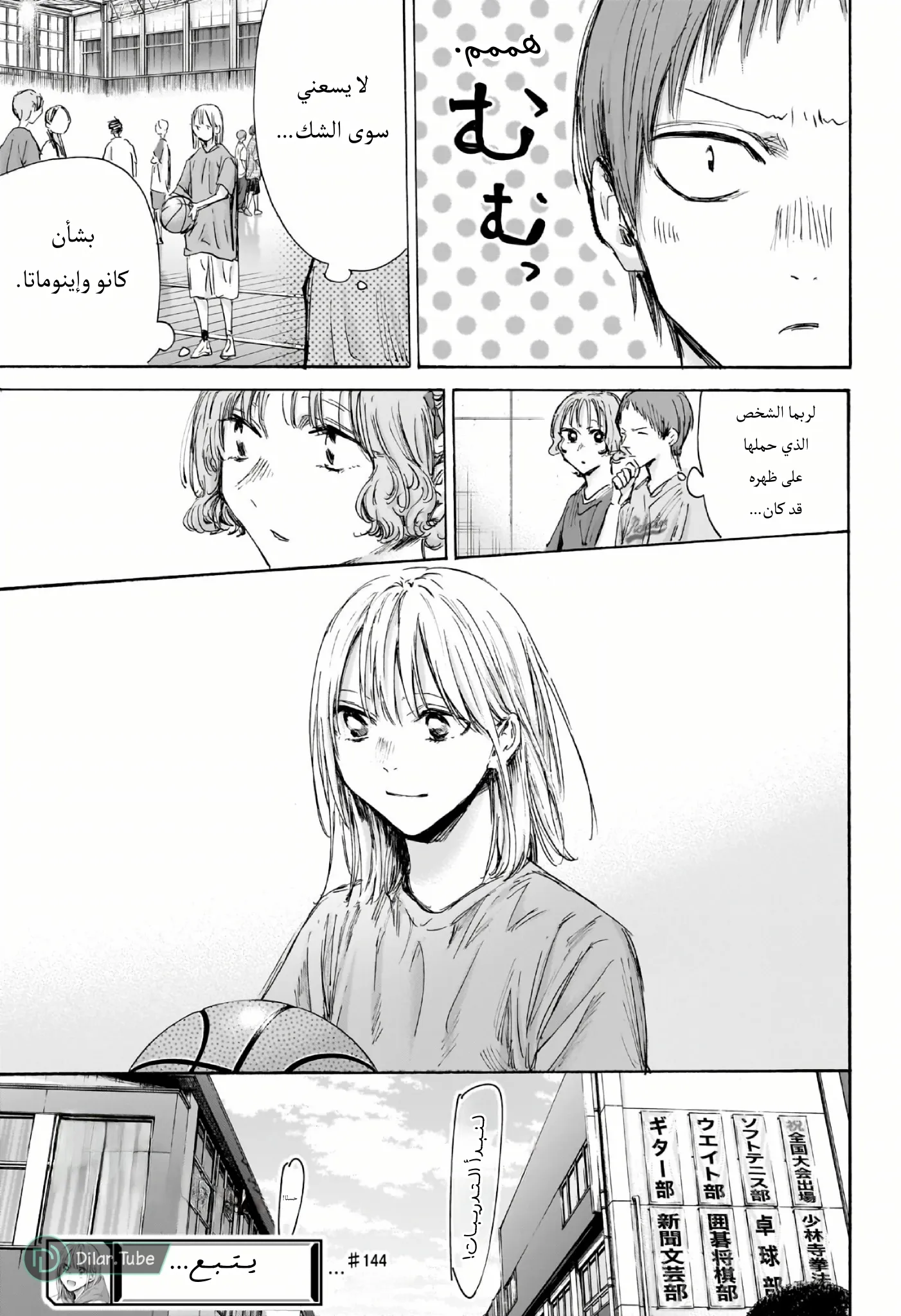 Read Blue Box AR Manga Online