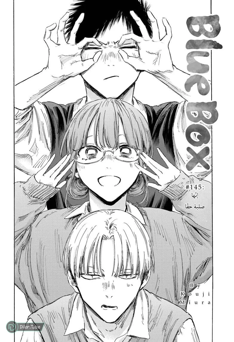 Read Blue Box AR Manga Online