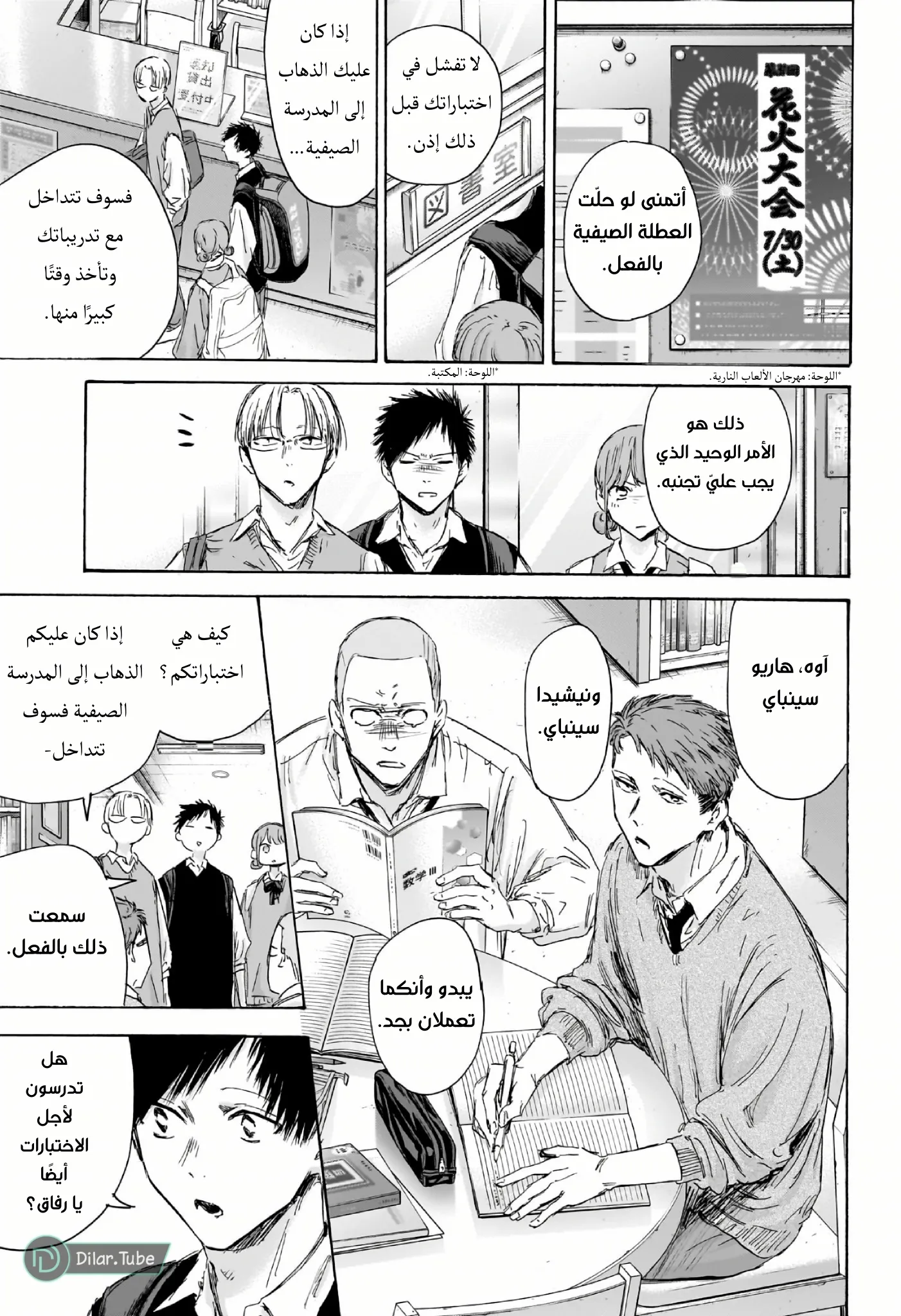 Read Blue Box AR Manga Online